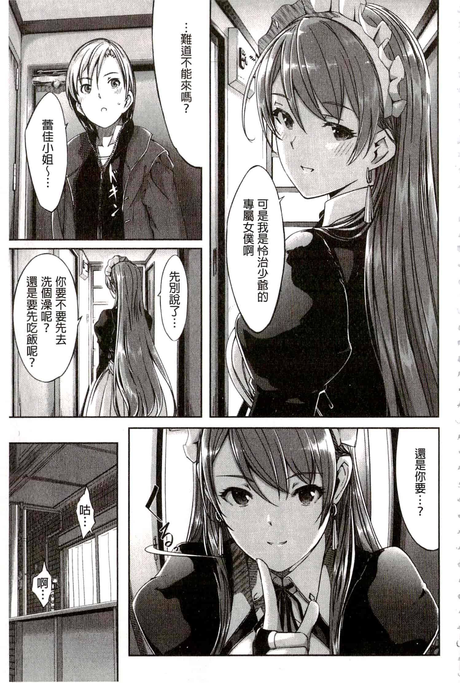 汉化版-[ぐすたふ] レイカは華麗な僕のメイド_第5集
