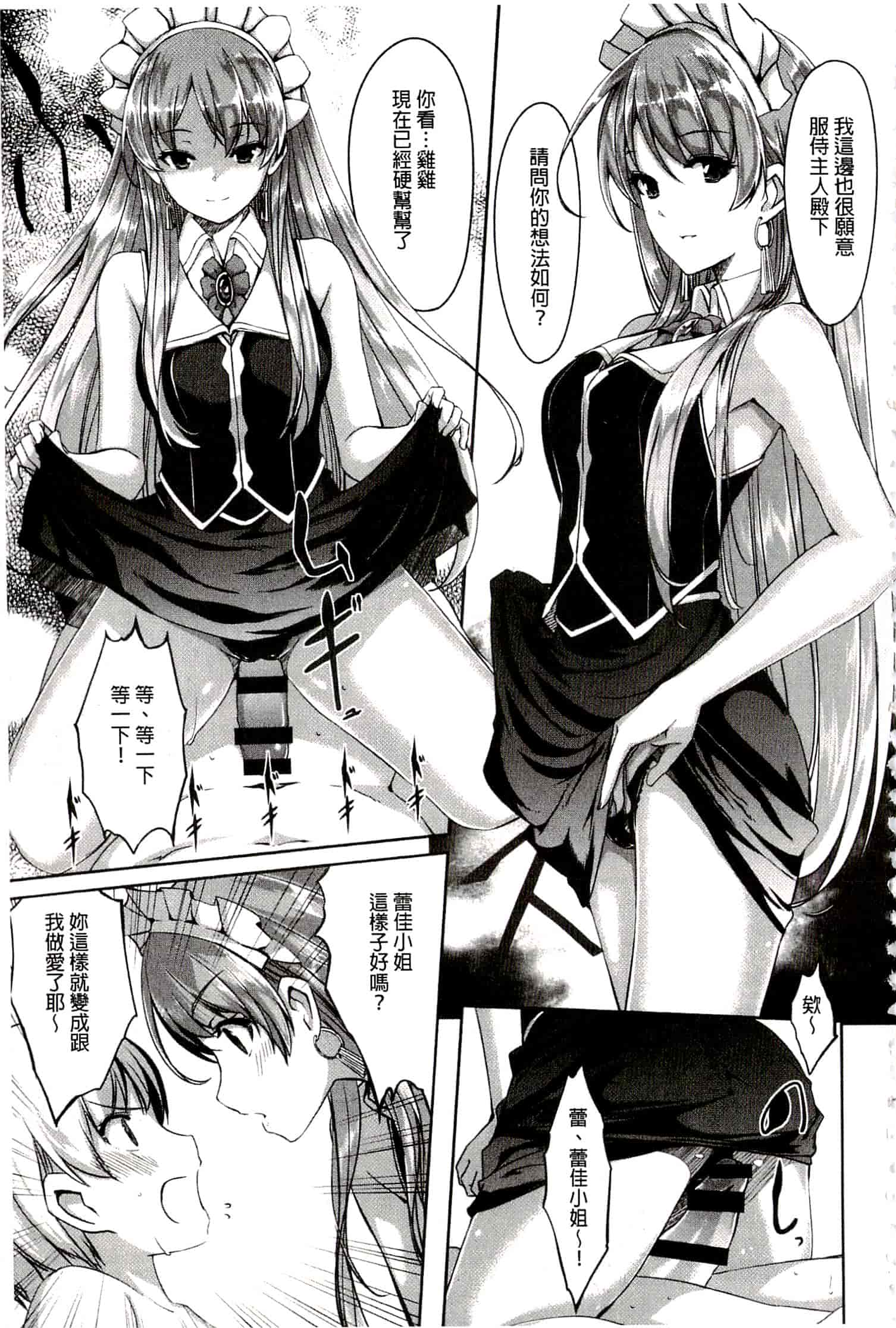 汉化版-[ぐすたふ] レイカは華麗な僕のメイド_第1集