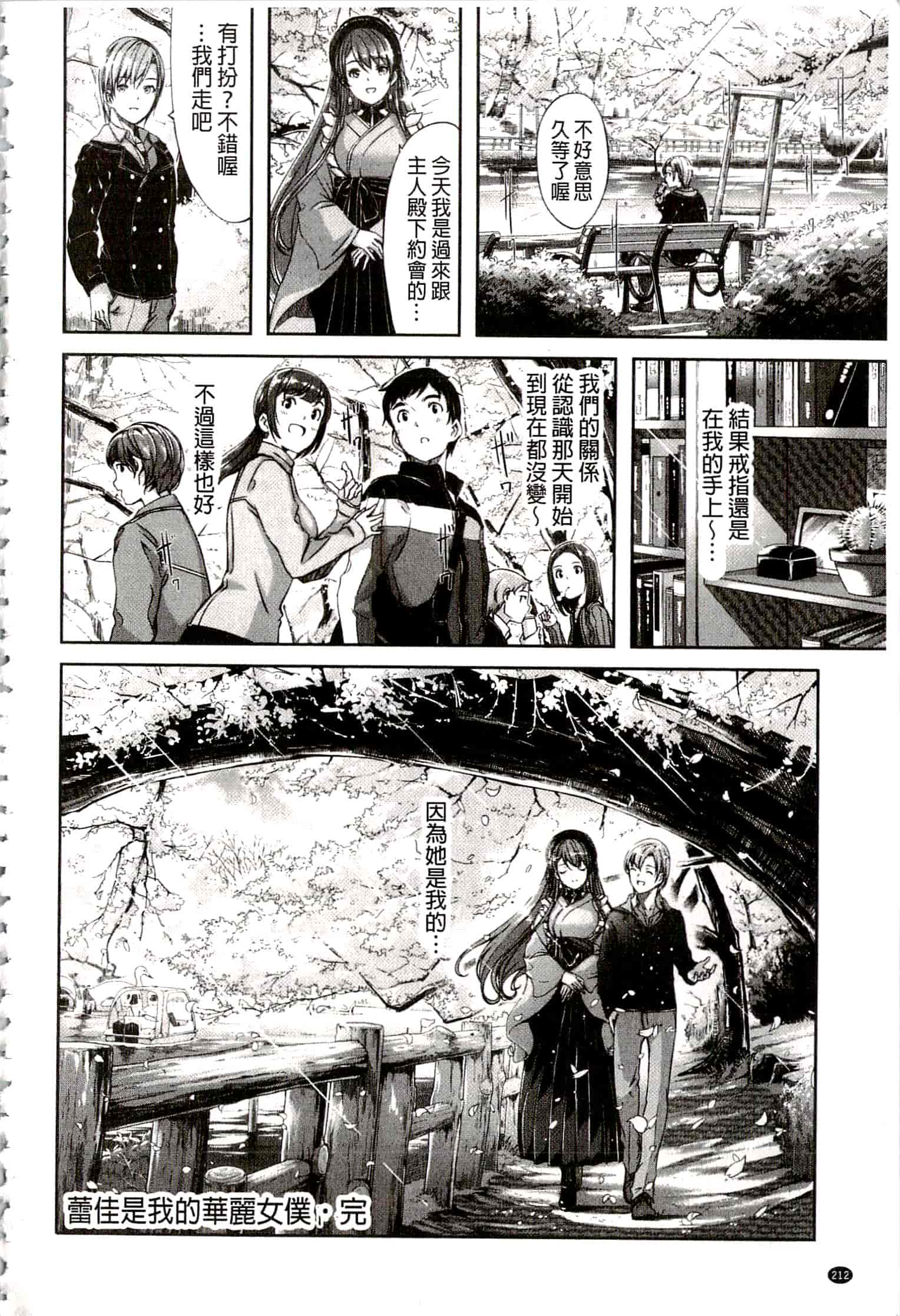 汉化版-[ぐすたふ] レイカは華麗な僕のメイド_第6集