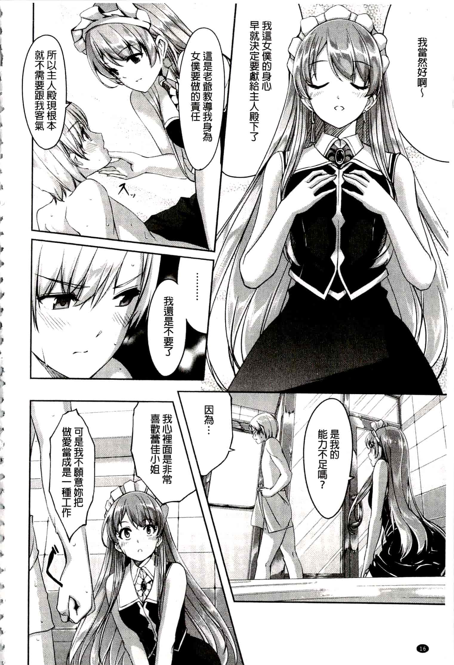 汉化版-[ぐすたふ] レイカは華麗な僕のメイド_第1集