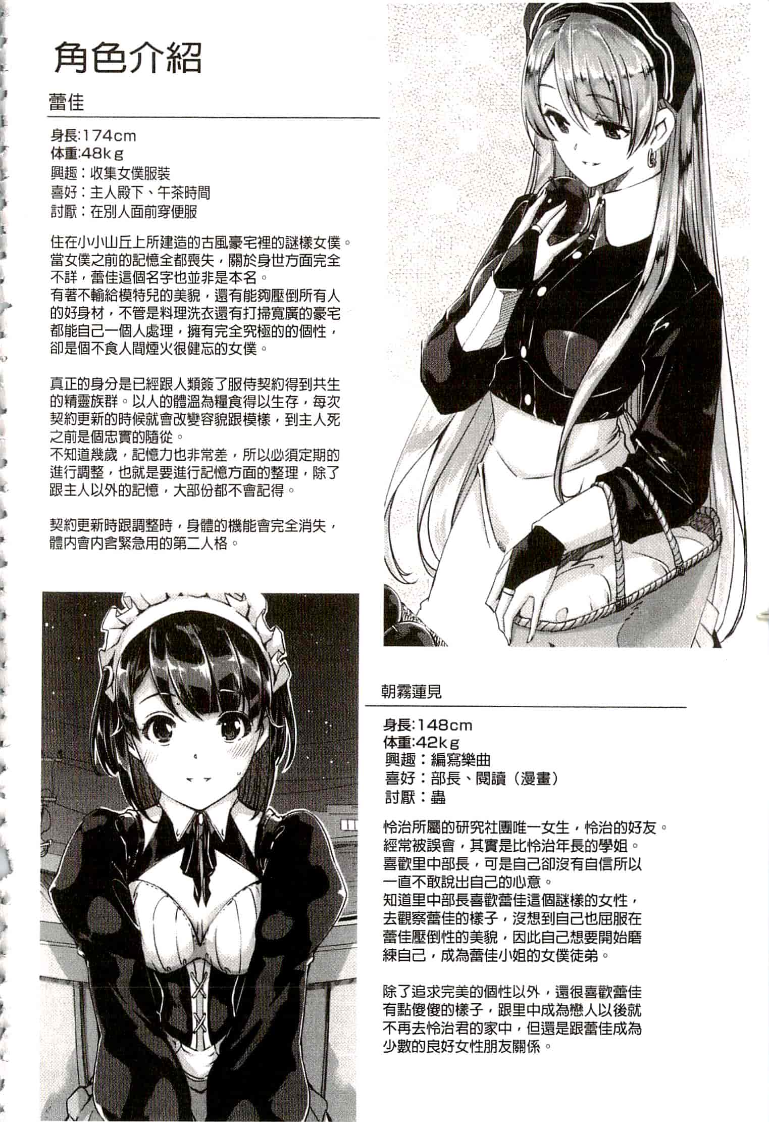 汉化版-[ぐすたふ] レイカは華麗な僕のメイド_第6集