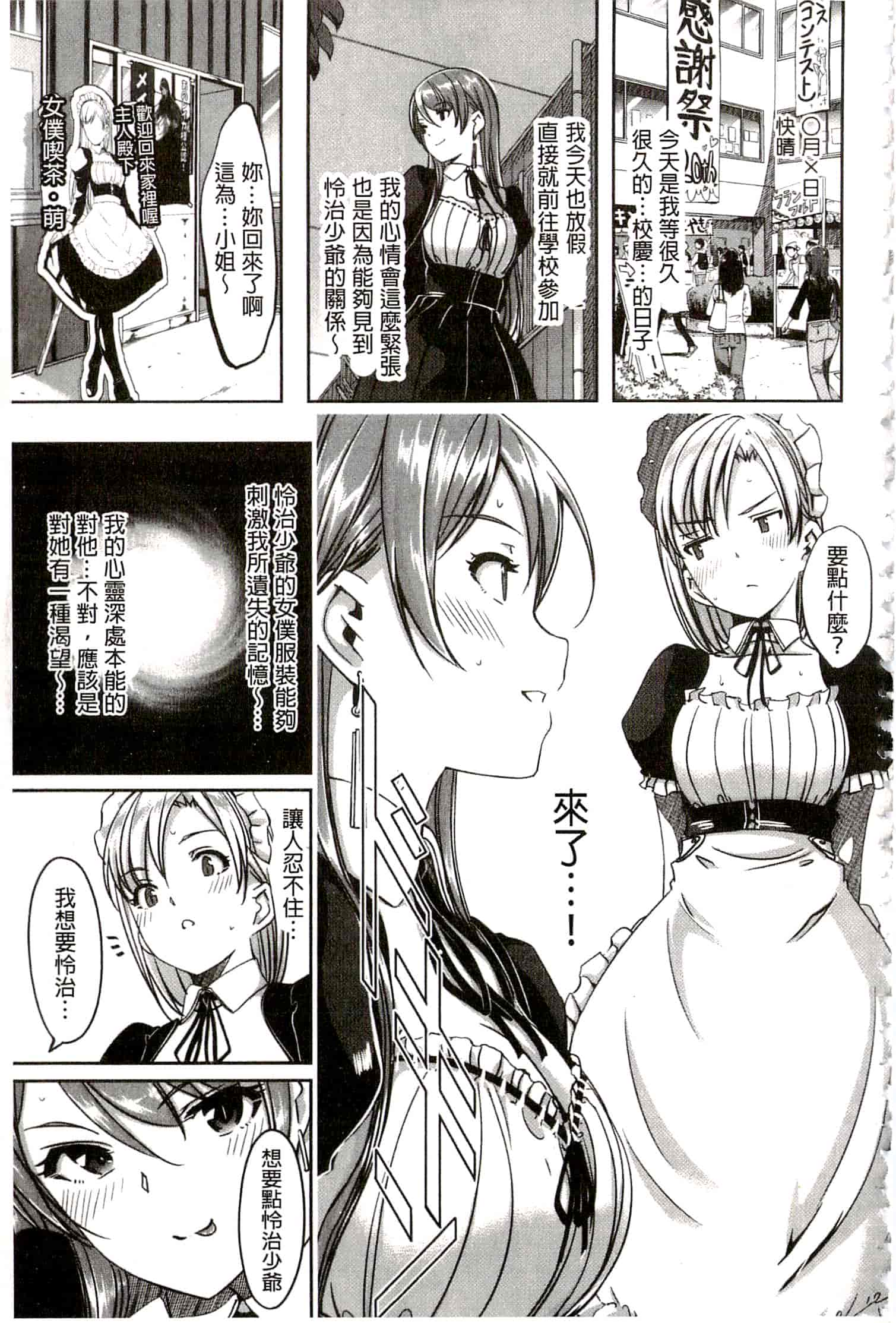 汉化版-[ぐすたふ] レイカは華麗な僕のメイド_第6集
