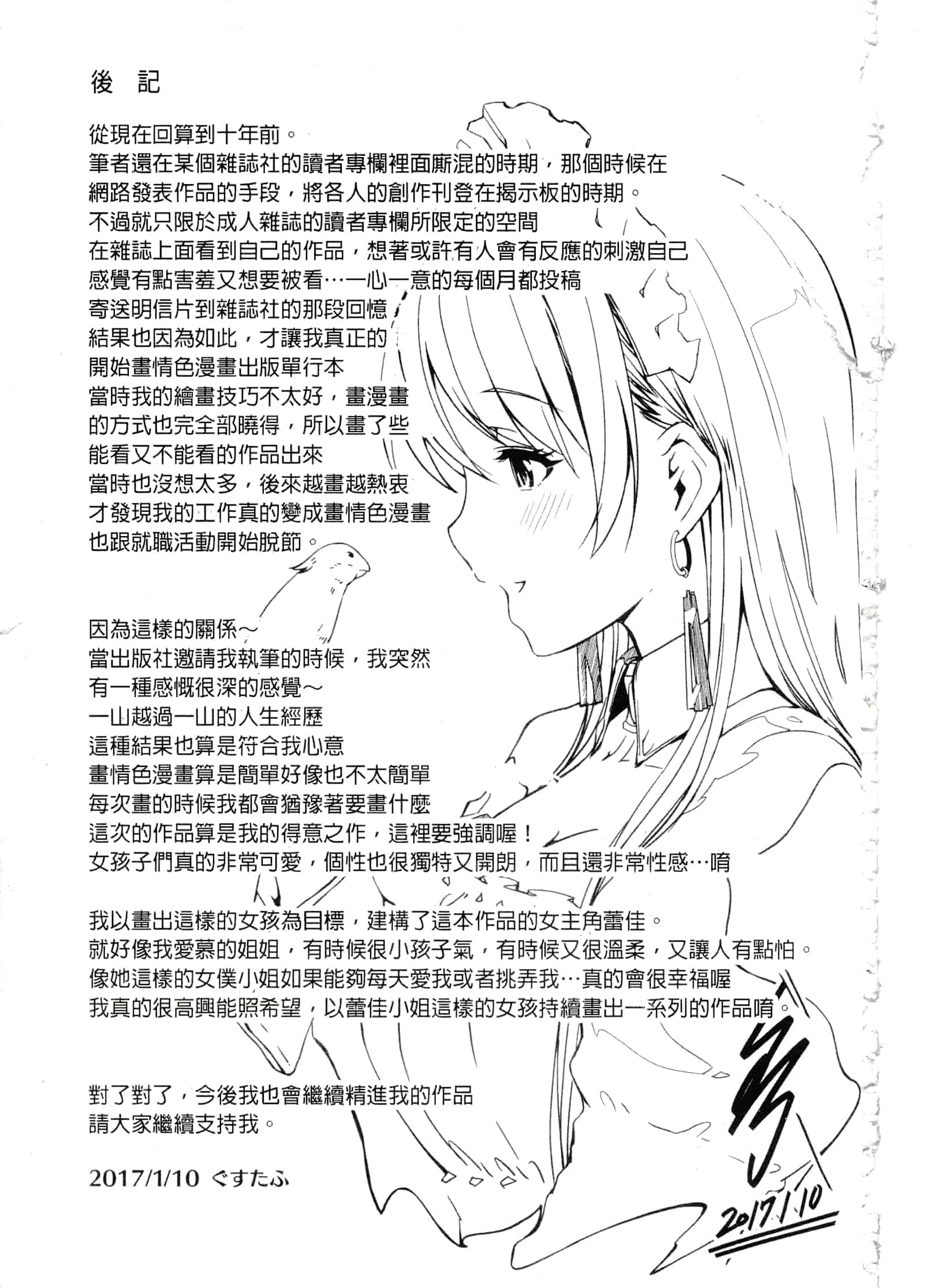 汉化版-[ぐすたふ] レイカは華麗な僕のメイド_第6集