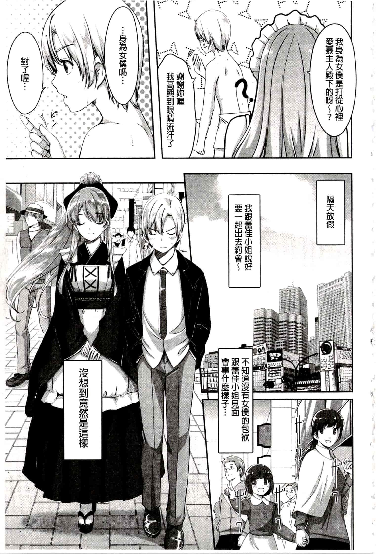 汉化版-[ぐすたふ] レイカは華麗な僕のメイド_第1集