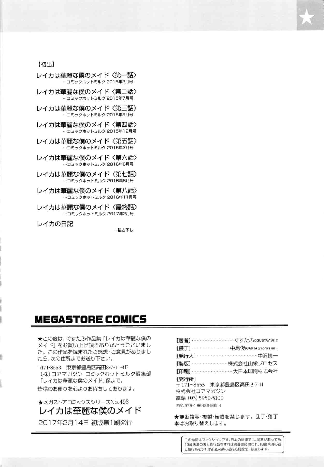 汉化版-[ぐすたふ] レイカは華麗な僕のメイド_第6集