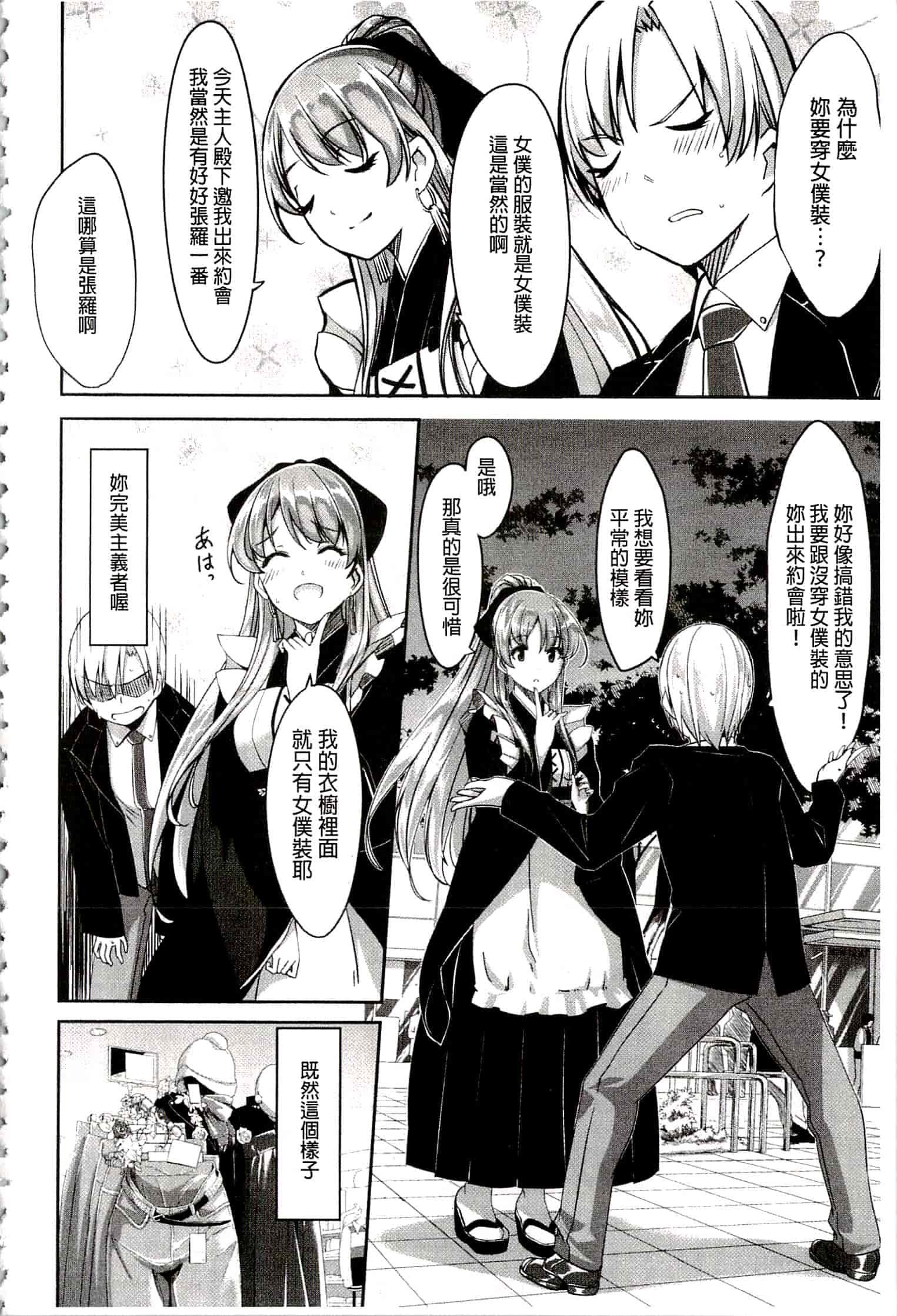 汉化版-[ぐすたふ] レイカは華麗な僕のメイド_第1集