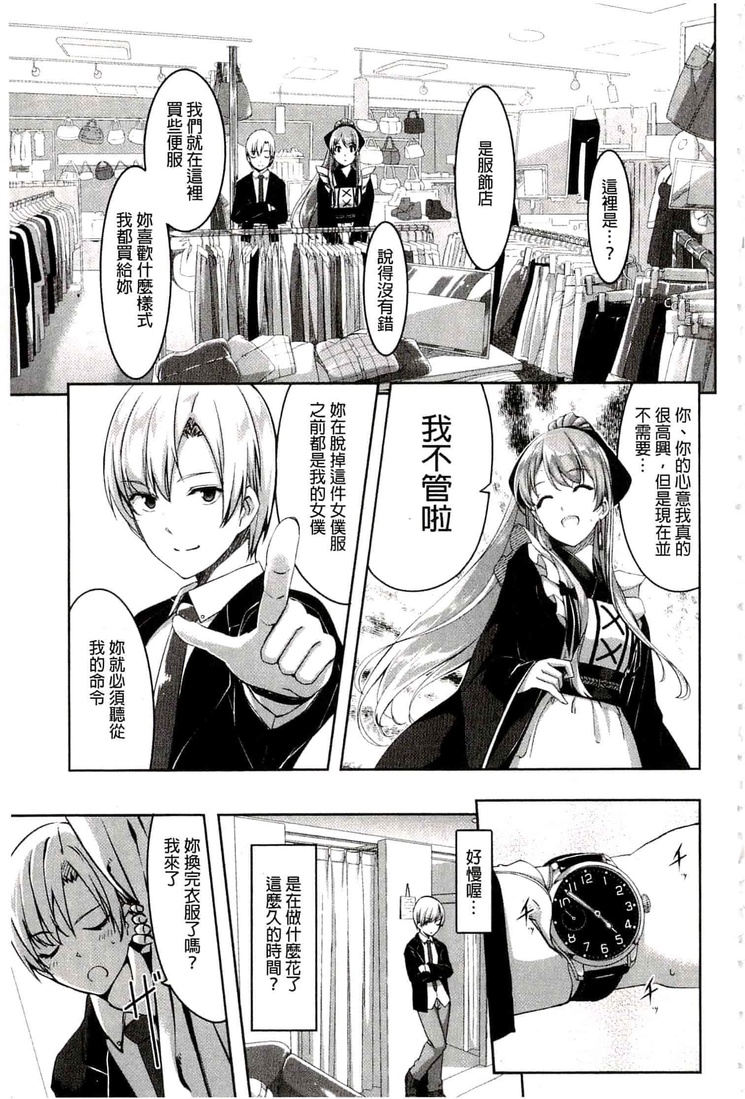 汉化版-[ぐすたふ] レイカは華麗な僕のメイド_第1集