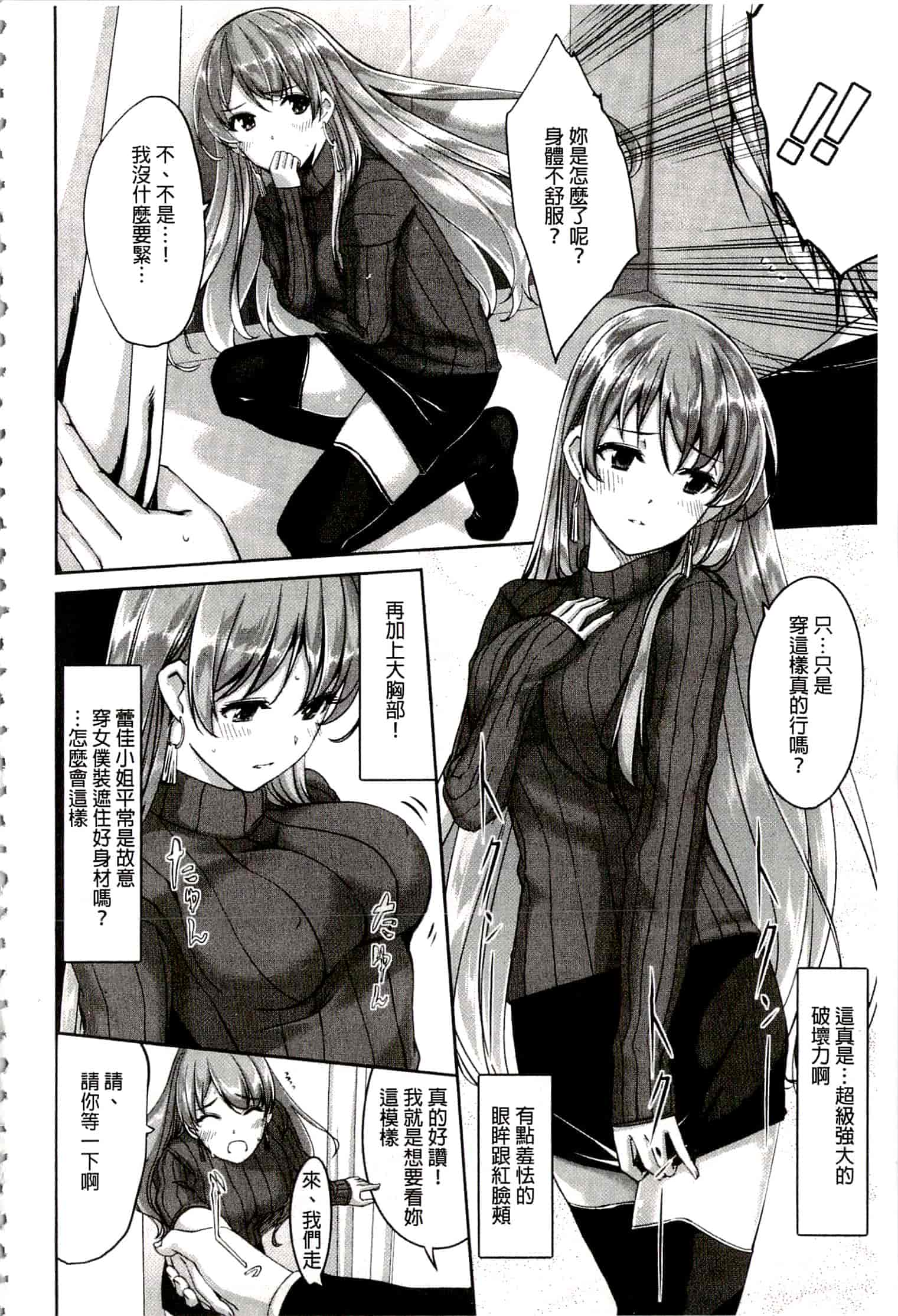 汉化版-[ぐすたふ] レイカは華麗な僕のメイド_第1集