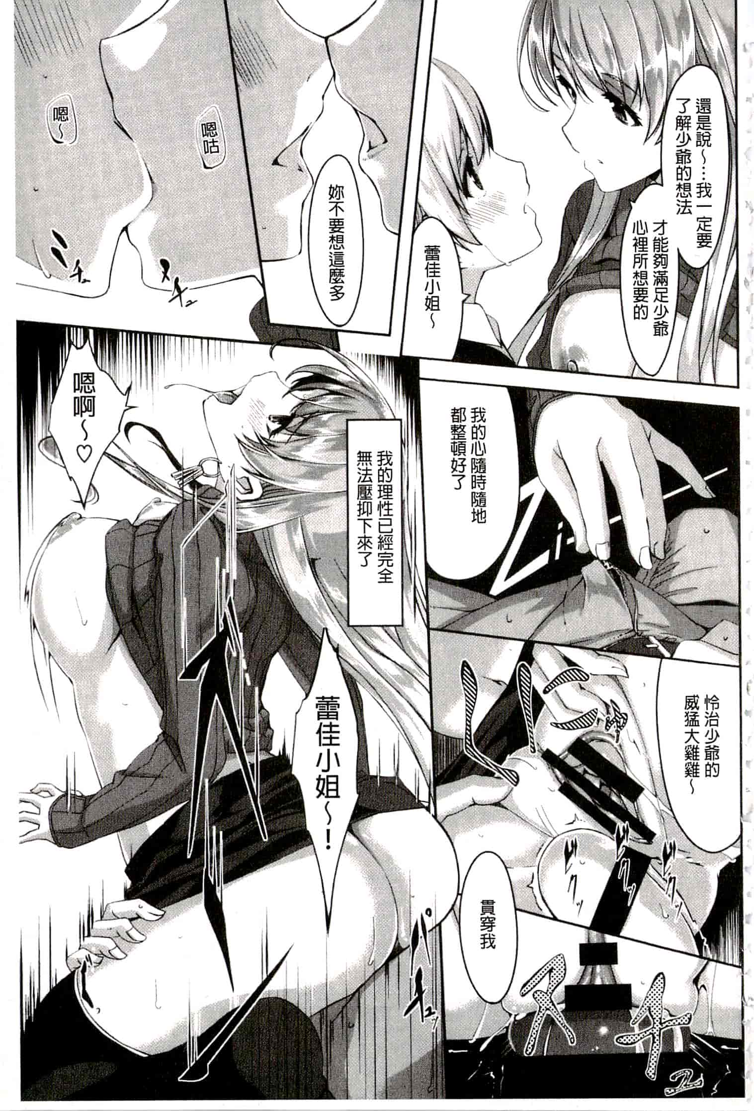 汉化版-[ぐすたふ] レイカは華麗な僕のメイド_第1集