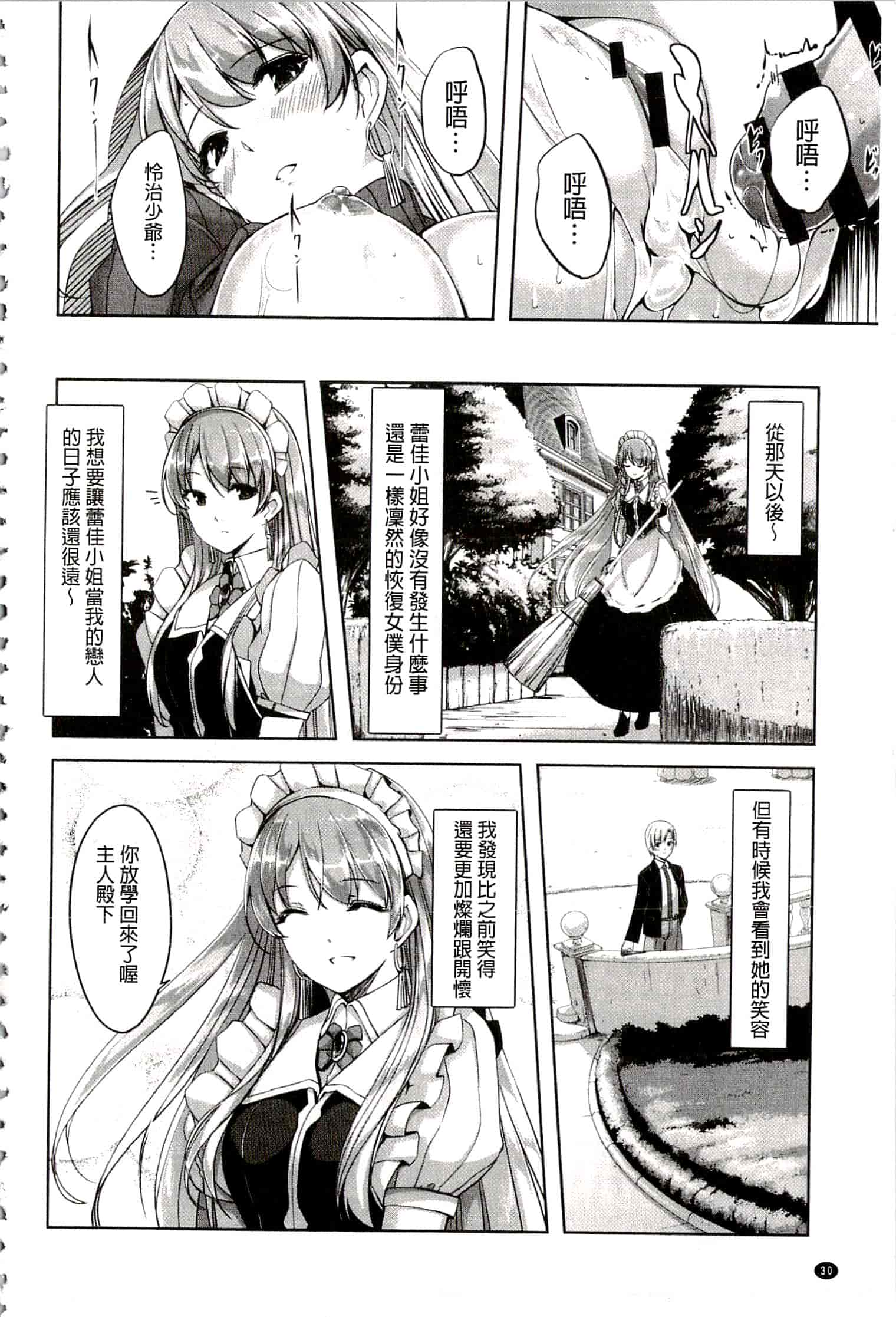 汉化版-[ぐすたふ] レイカは華麗な僕のメイド_第1集