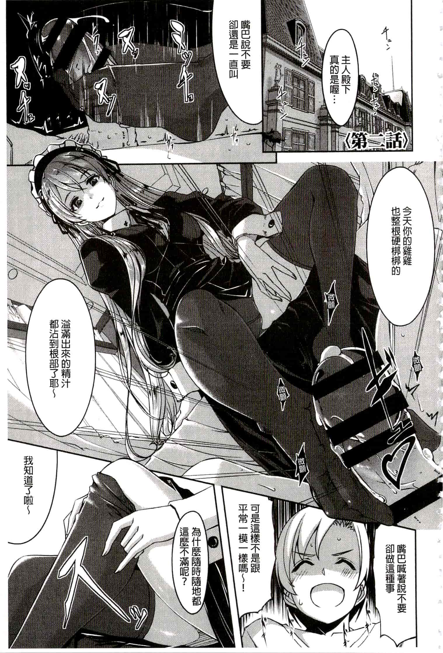 汉化版-[ぐすたふ] レイカは華麗な僕のメイド_第1集