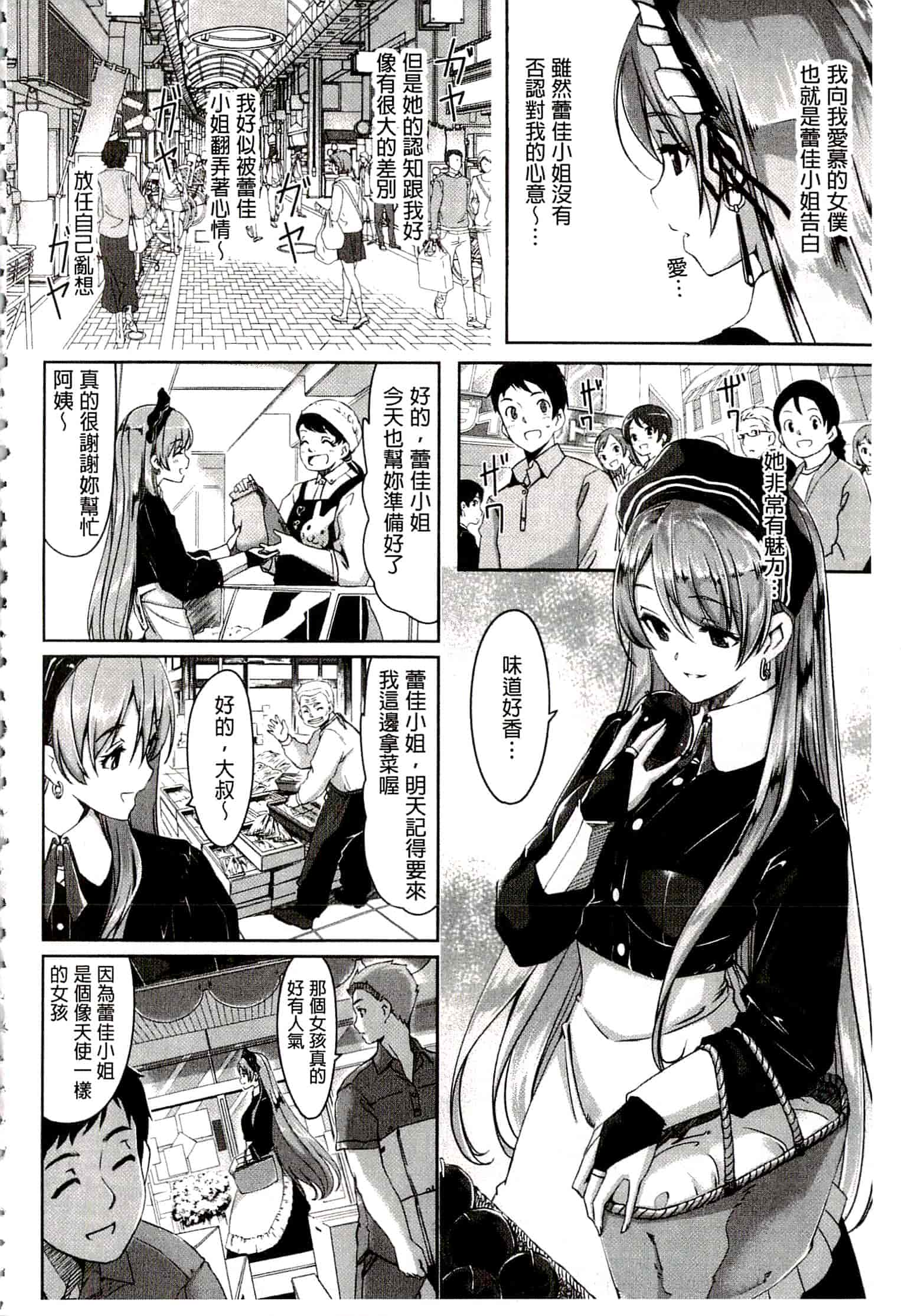 汉化版-[ぐすたふ] レイカは華麗な僕のメイド_第1集