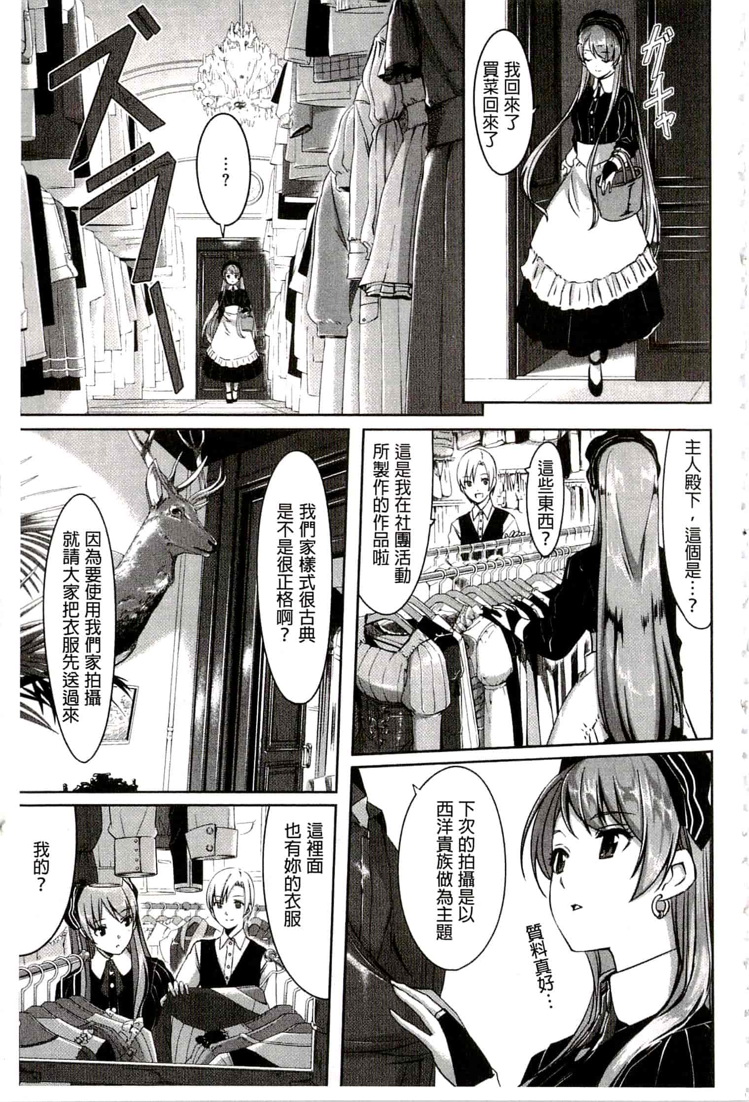 汉化版-[ぐすたふ] レイカは華麗な僕のメイド_第2集