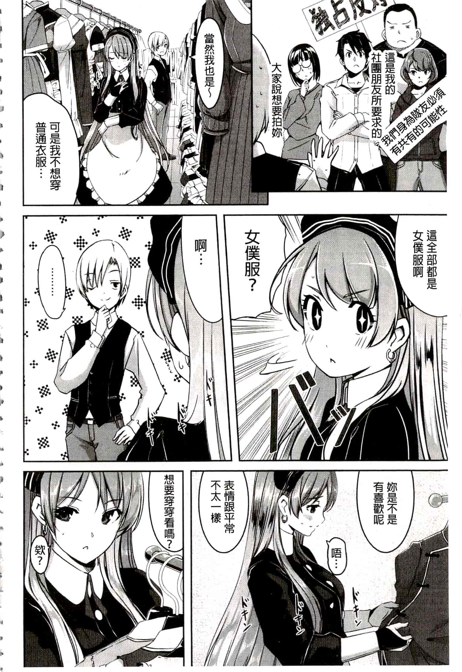 汉化版-[ぐすたふ] レイカは華麗な僕のメイド_第2集