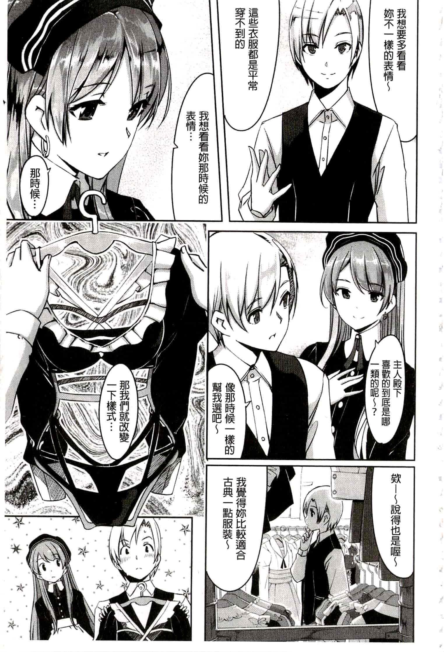 汉化版-[ぐすたふ] レイカは華麗な僕のメイド_第2集