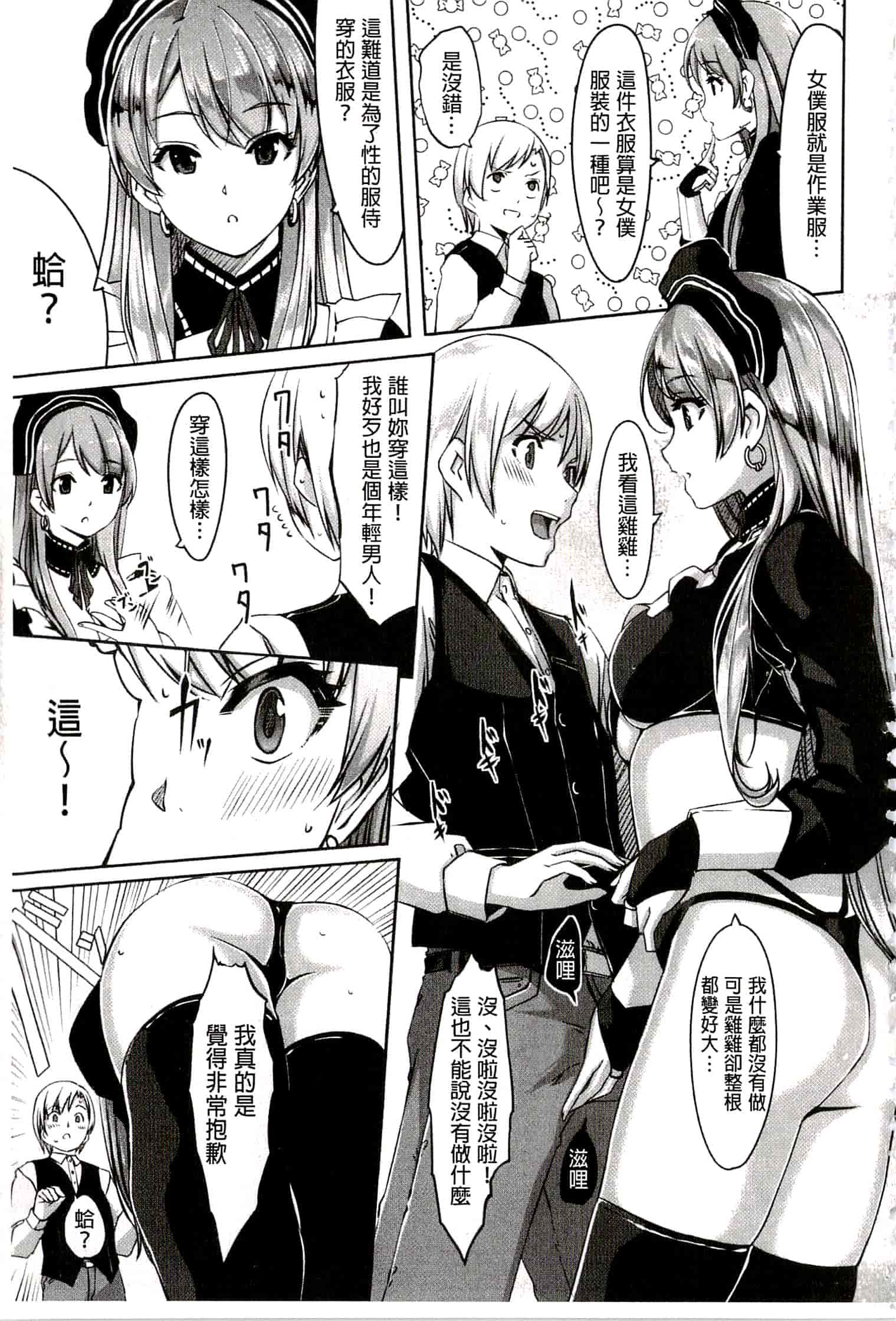 汉化版-[ぐすたふ] レイカは華麗な僕のメイド_第2集