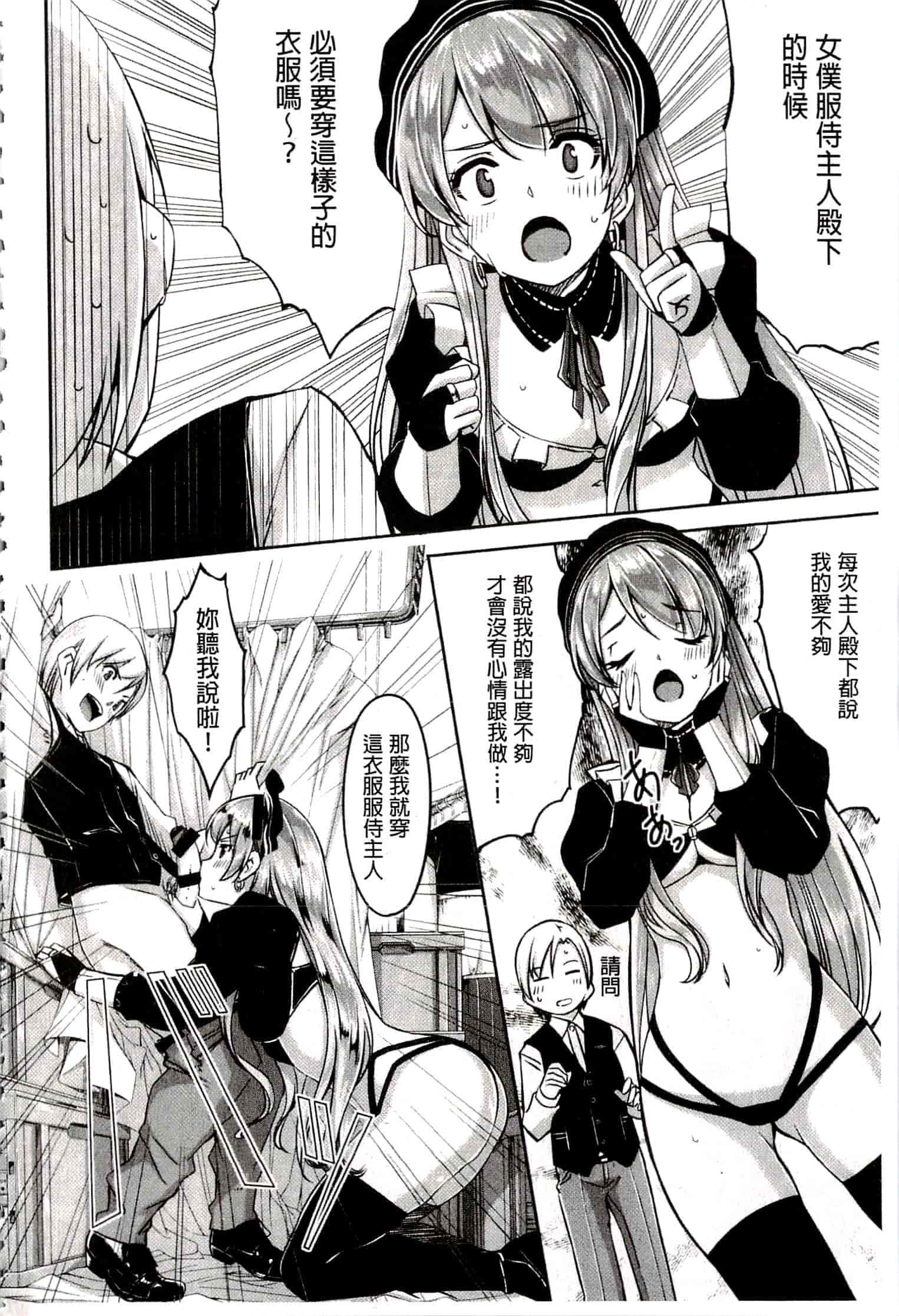 汉化版-[ぐすたふ] レイカは華麗な僕のメイド_第2集