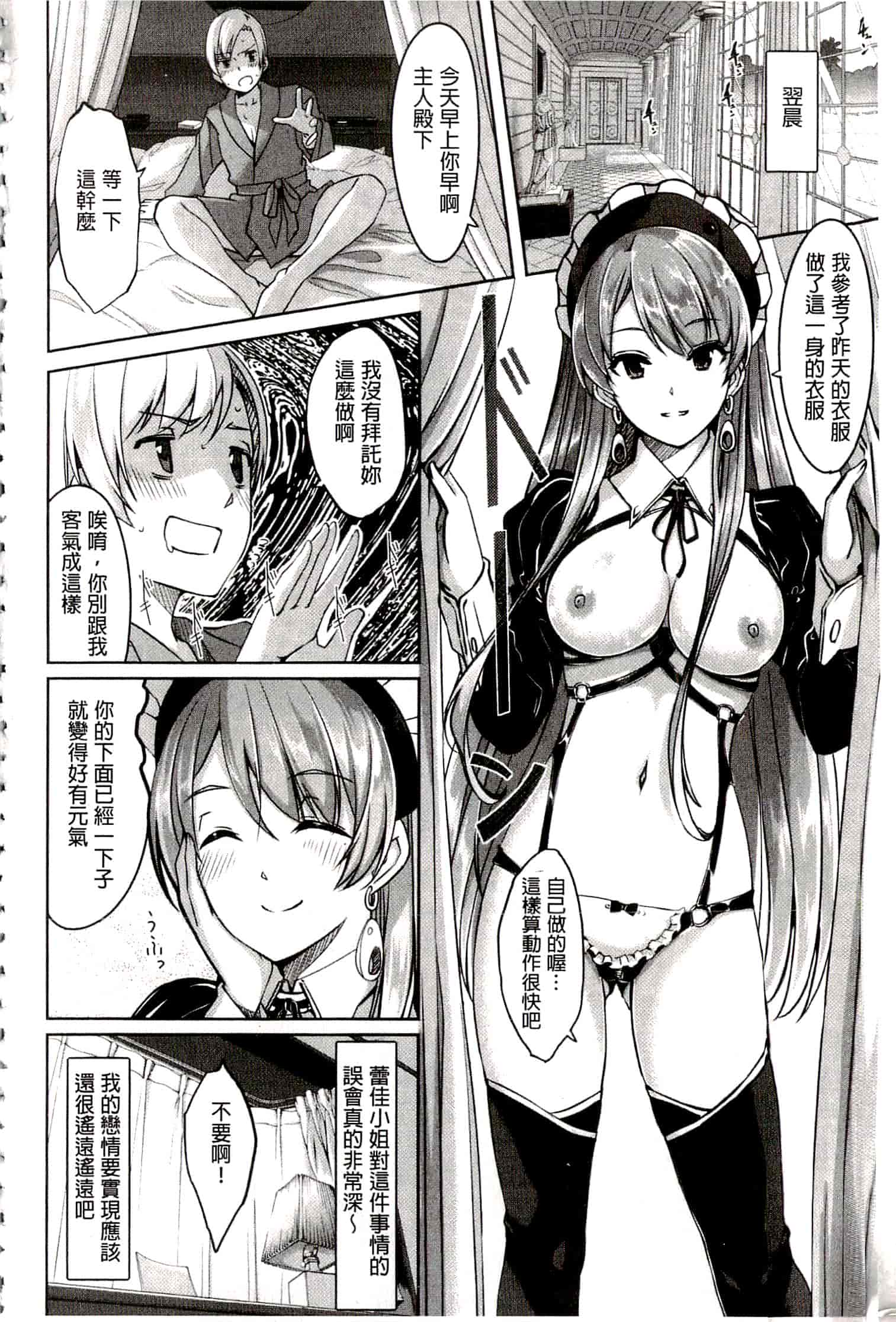 汉化版-[ぐすたふ] レイカは華麗な僕のメイド_第2集