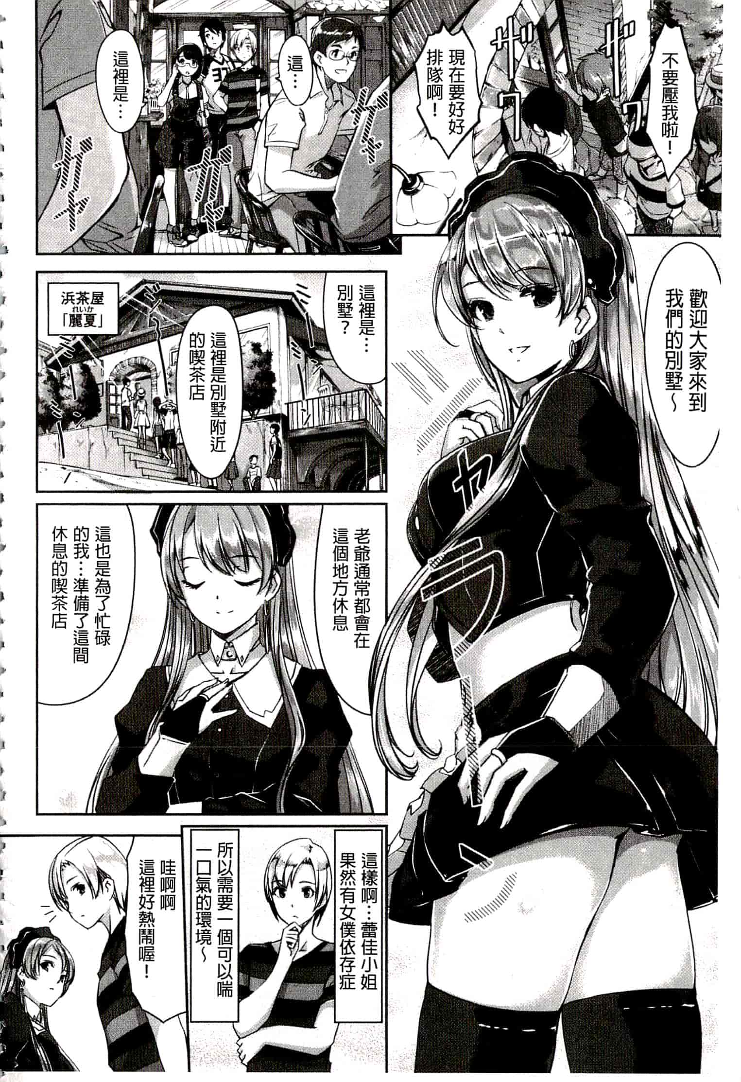 汉化版-[ぐすたふ] レイカは華麗な僕のメイド_第2集