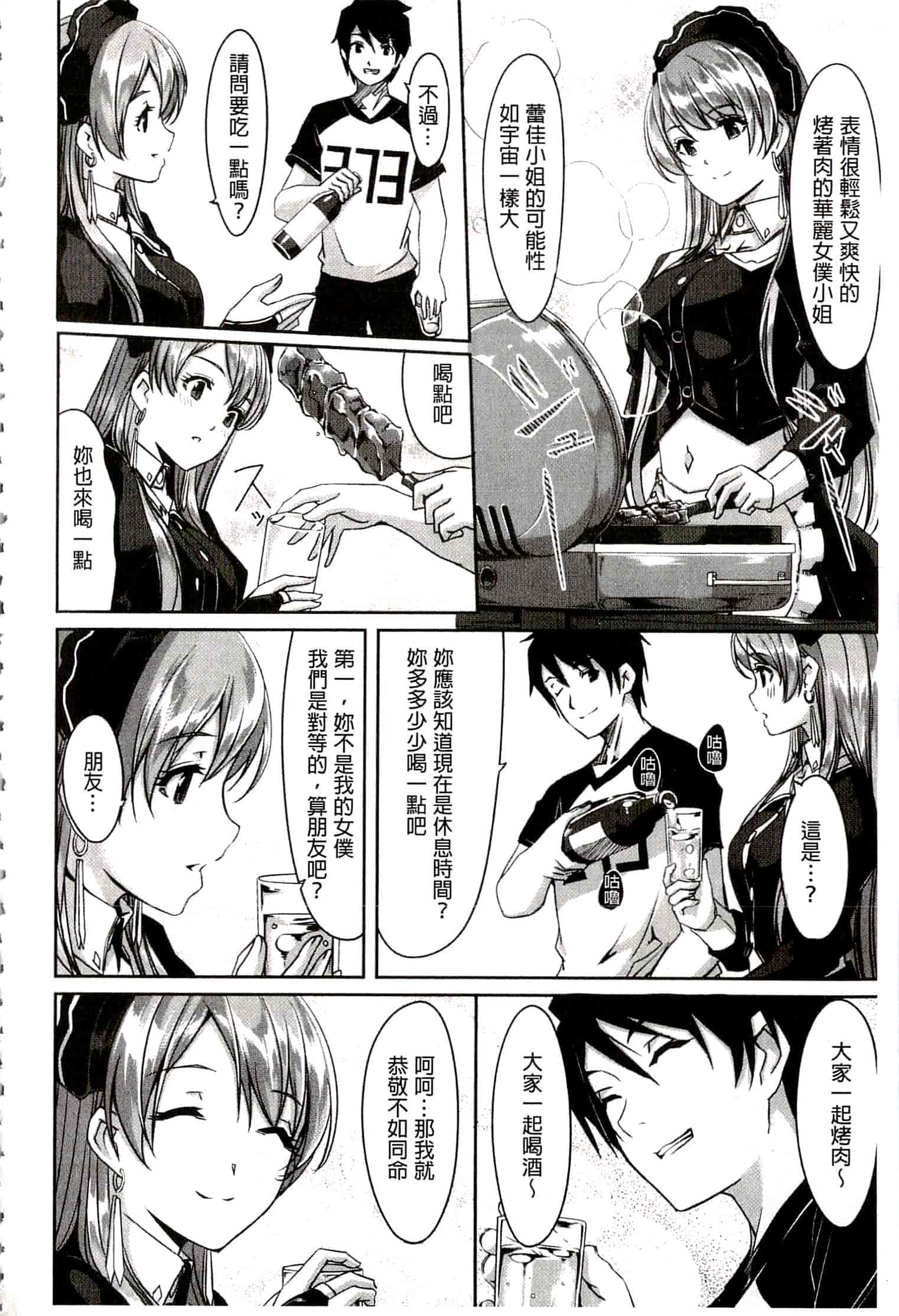 汉化版-[ぐすたふ] レイカは華麗な僕のメイド_第2集
