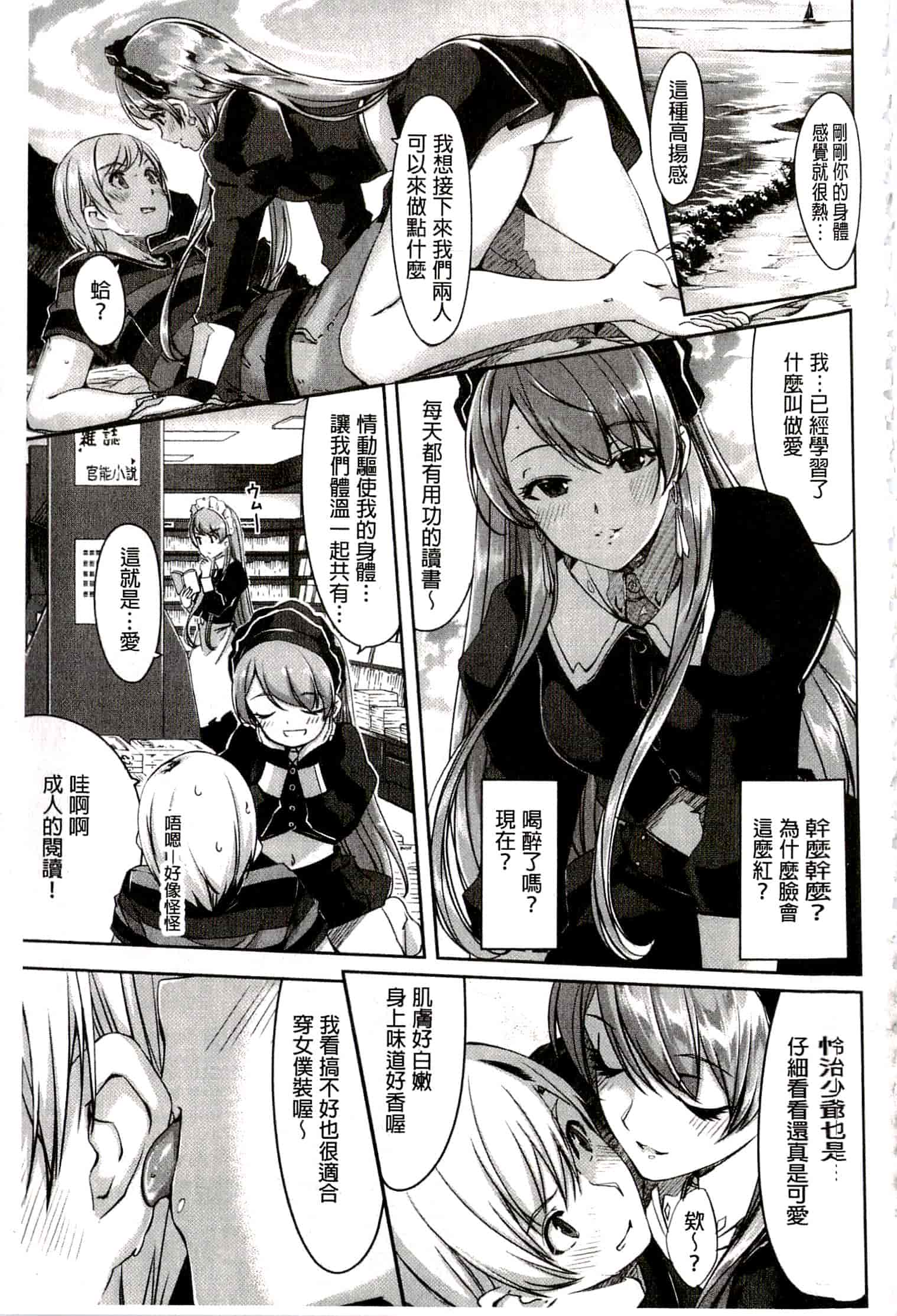 汉化版-[ぐすたふ] レイカは華麗な僕のメイド_第2集