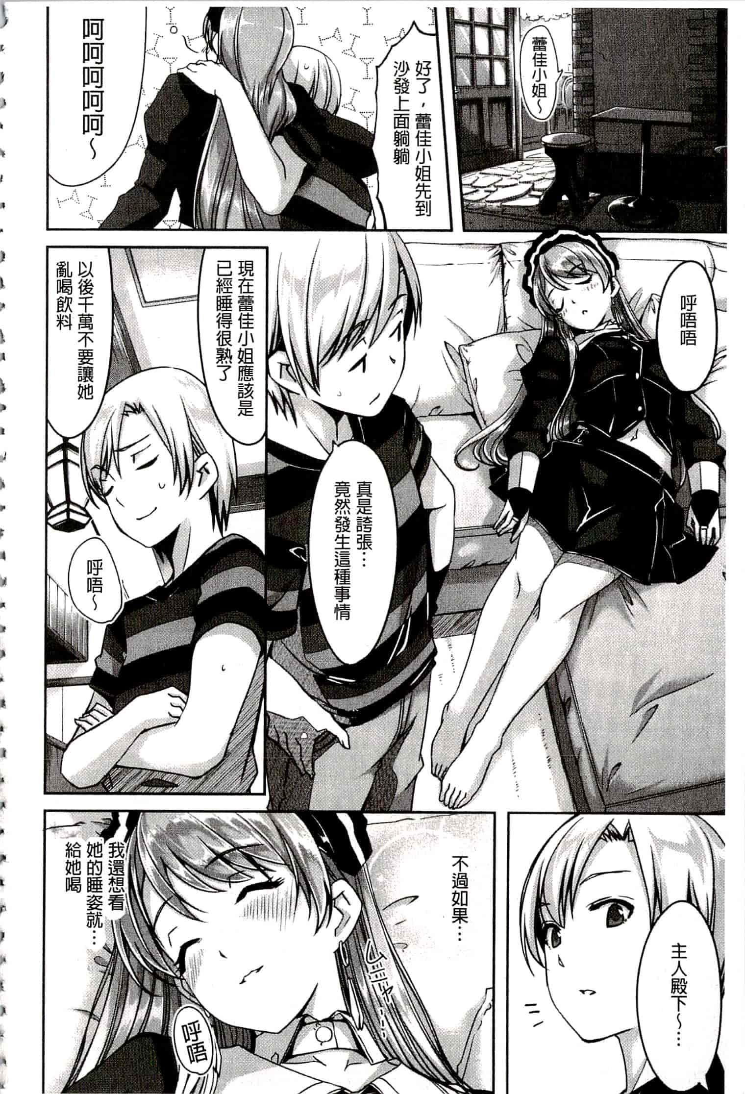 汉化版-[ぐすたふ] レイカは華麗な僕のメイド_第3集