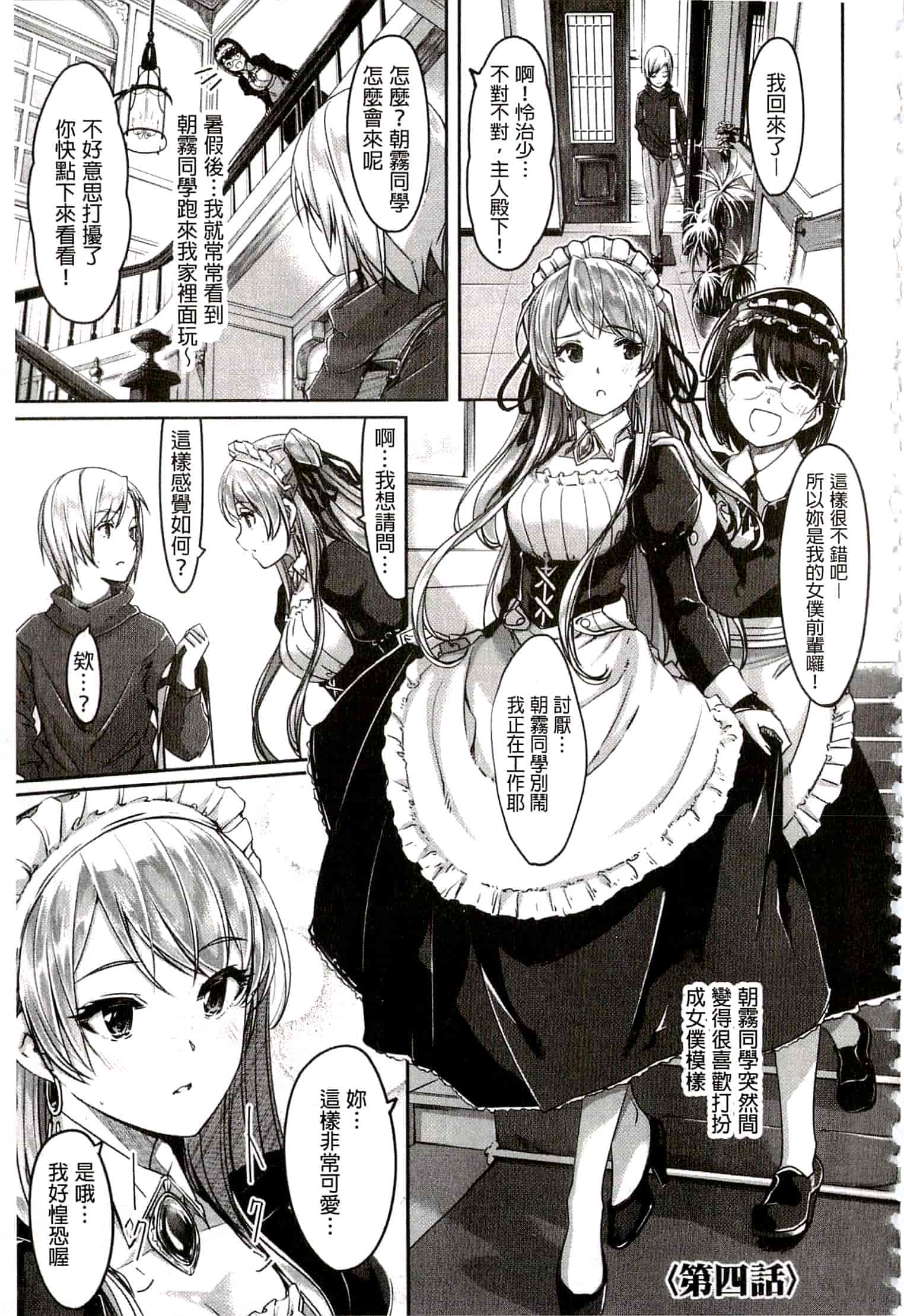汉化版-[ぐすたふ] レイカは華麗な僕のメイド_第3集