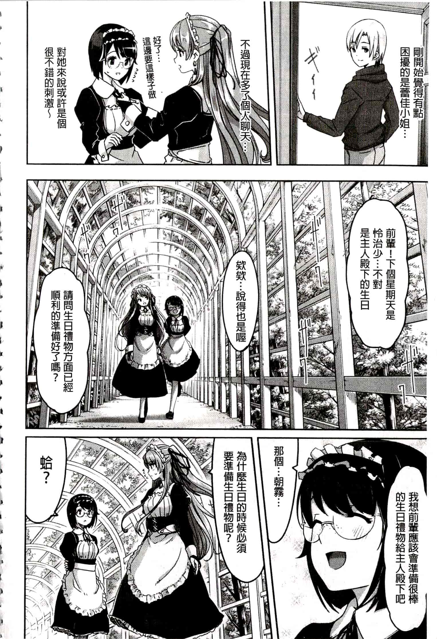 汉化版-[ぐすたふ] レイカは華麗な僕のメイド_第3集
