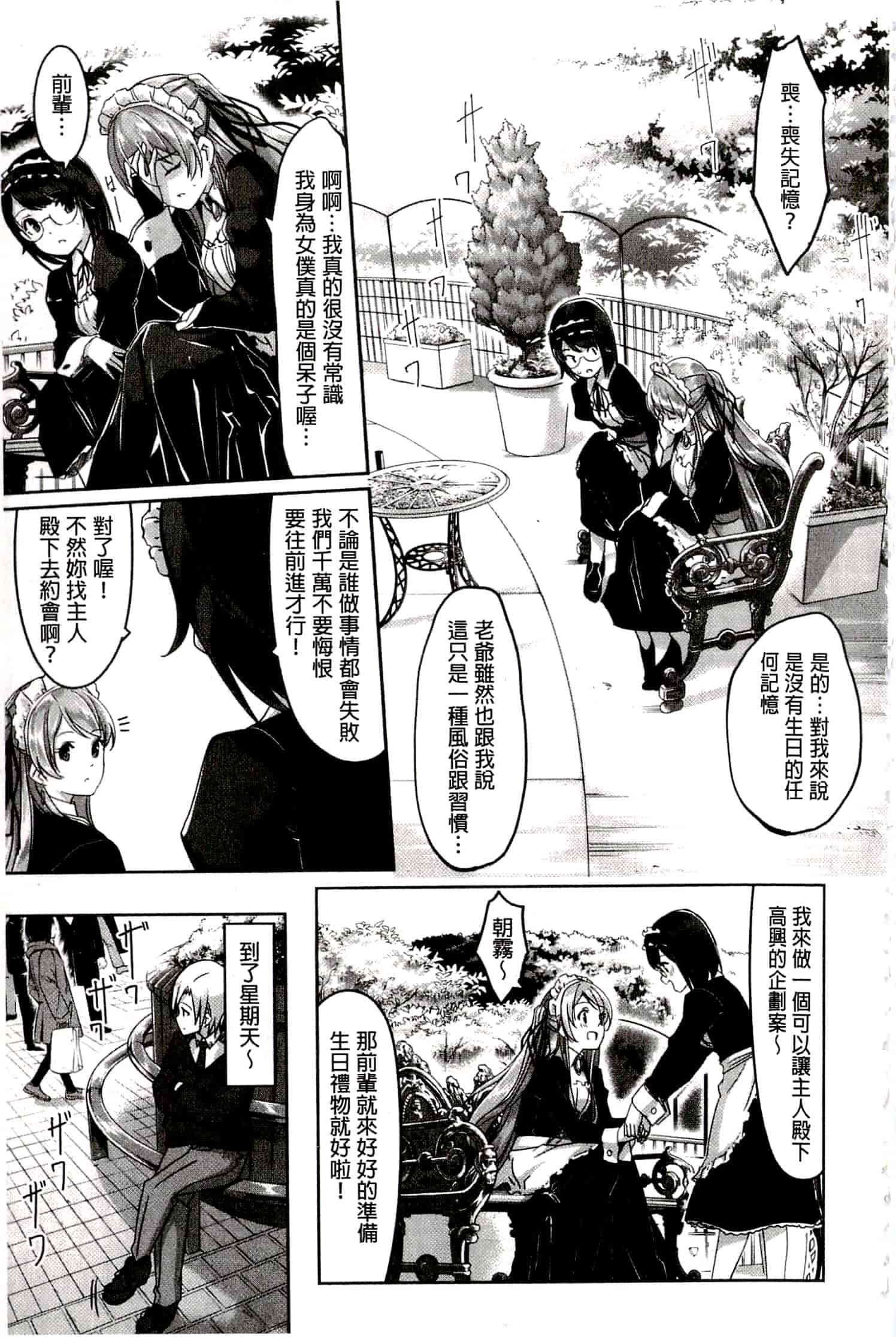 汉化版-[ぐすたふ] レイカは華麗な僕のメイド_第3集