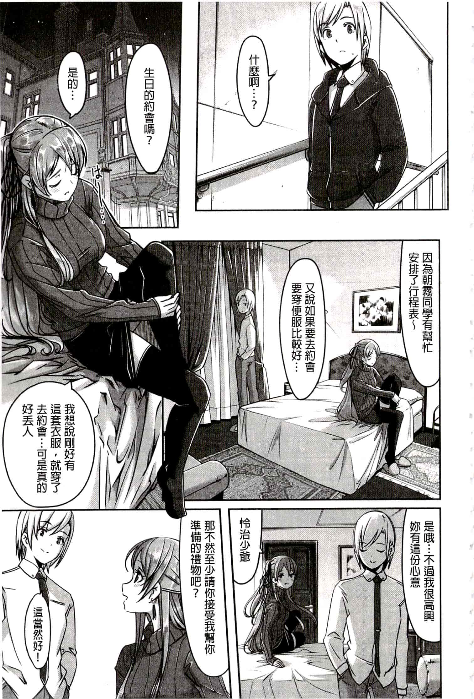 汉化版-[ぐすたふ] レイカは華麗な僕のメイド_第3集