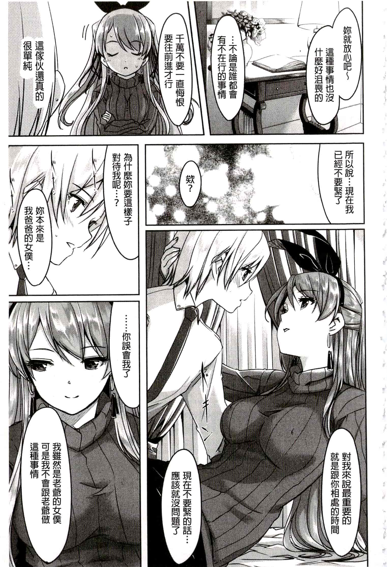 汉化版-[ぐすたふ] レイカは華麗な僕のメイド_第3集