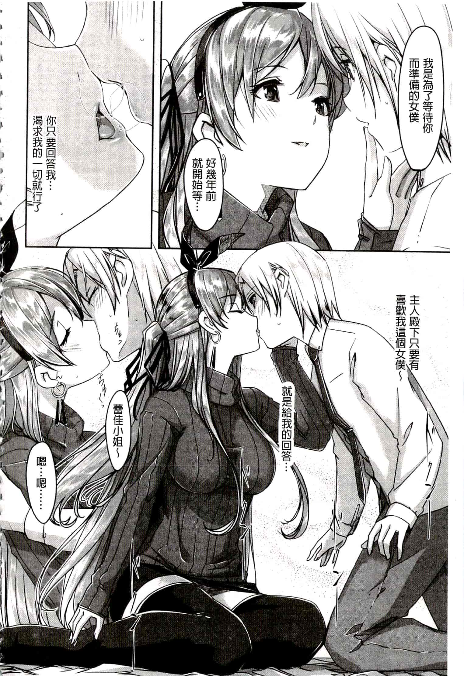 汉化版-[ぐすたふ] レイカは華麗な僕のメイド_第3集