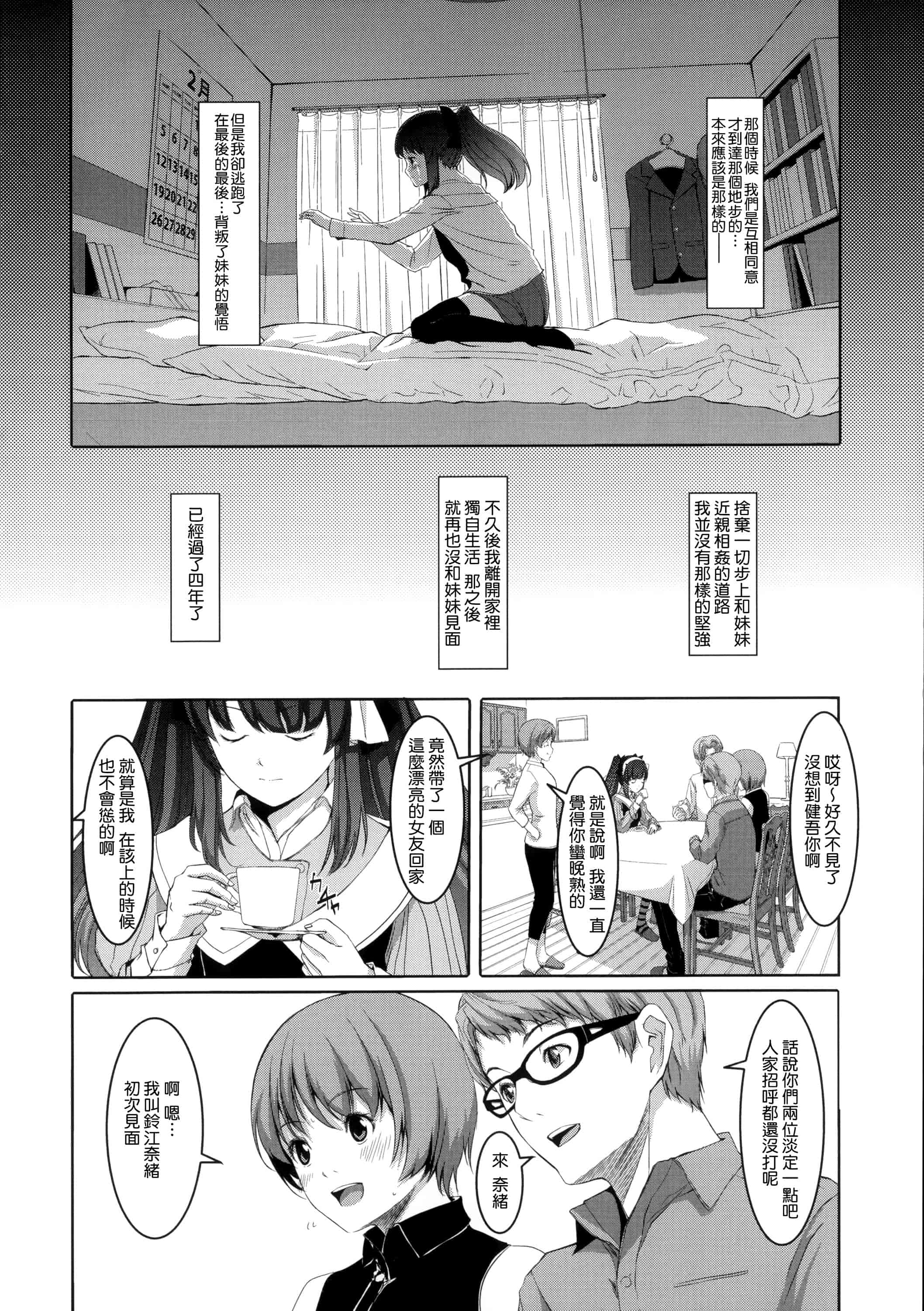 汉化版-[ぐすたふ] 堕妻アリス_第3集