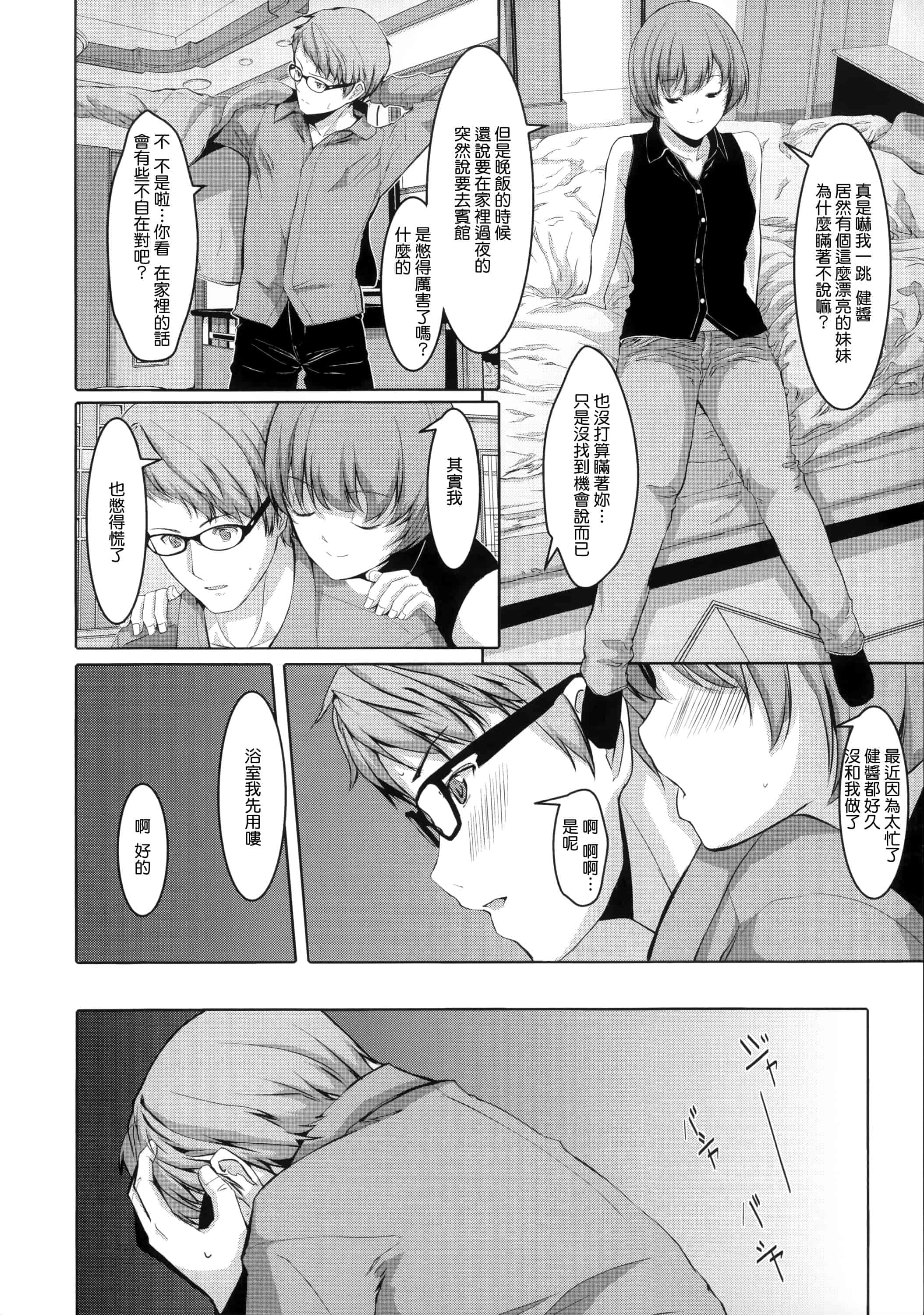 汉化版-[ぐすたふ] 堕妻アリス_第3集
