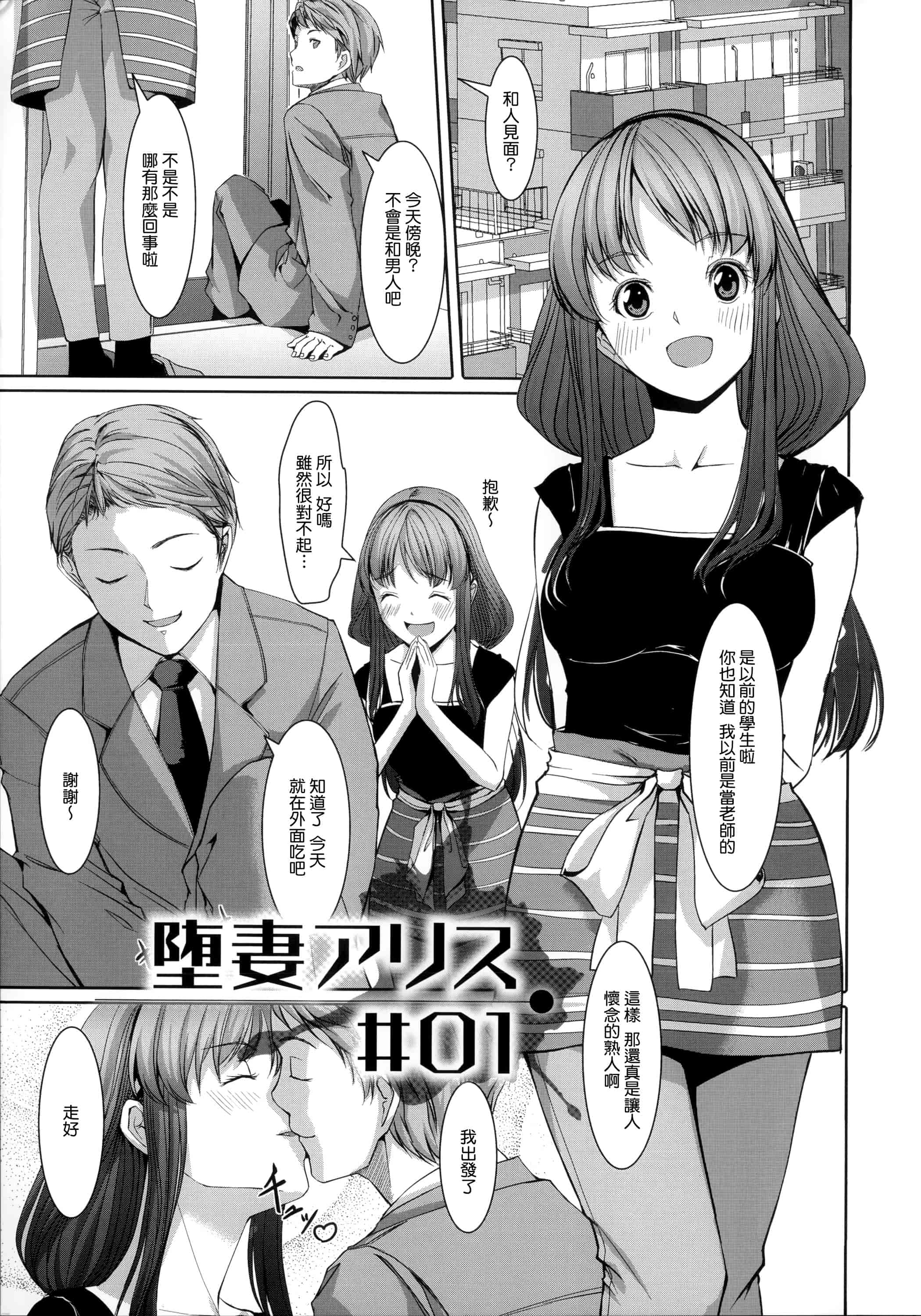 汉化版-[ぐすたふ] 堕妻アリス_第1集
