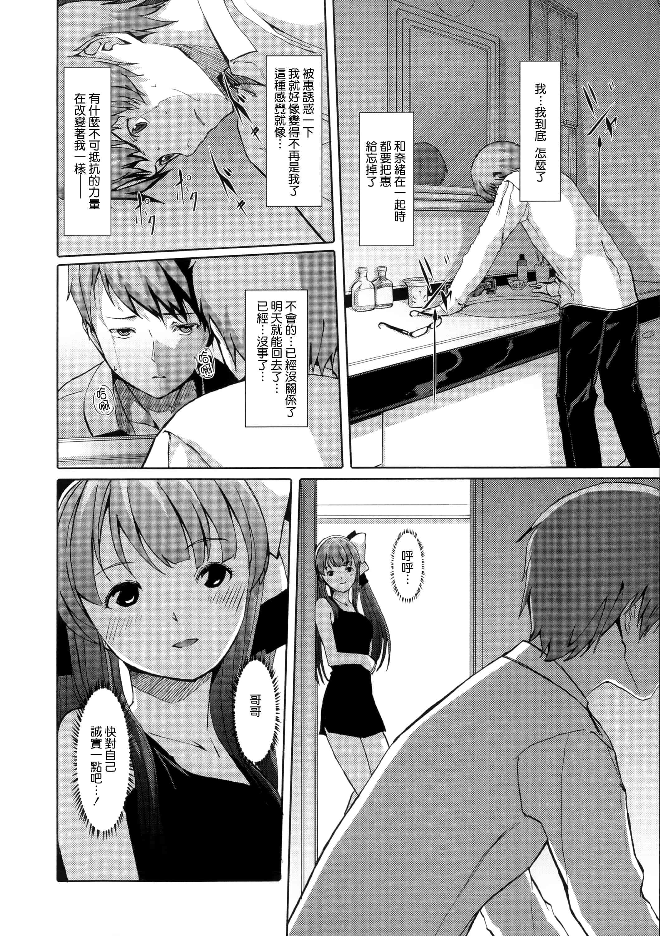 汉化版-[ぐすたふ] 堕妻アリス_第4集