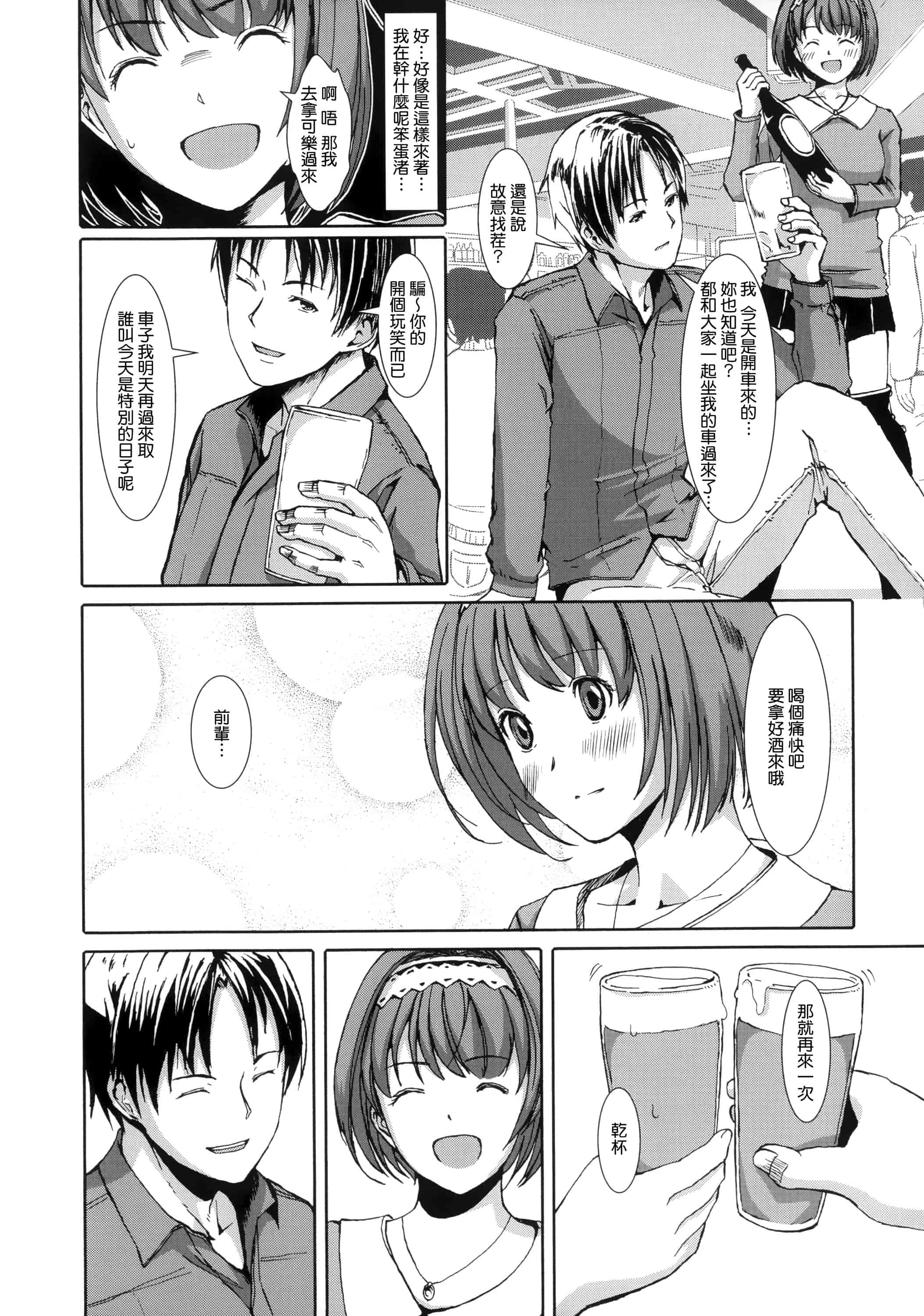 汉化版-[ぐすたふ] 堕妻アリス_第5集