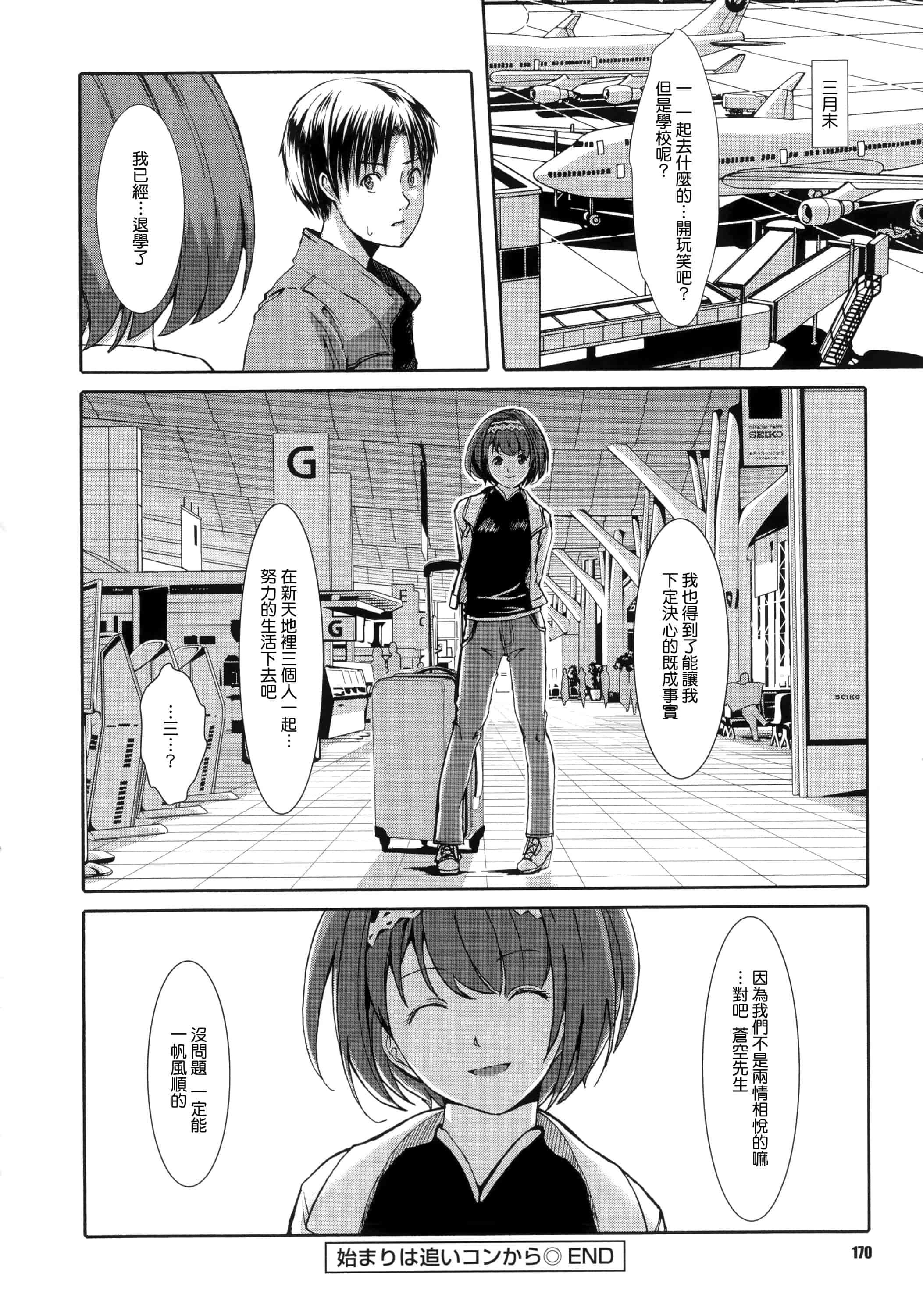 汉化版-[ぐすたふ] 堕妻アリス_第5集