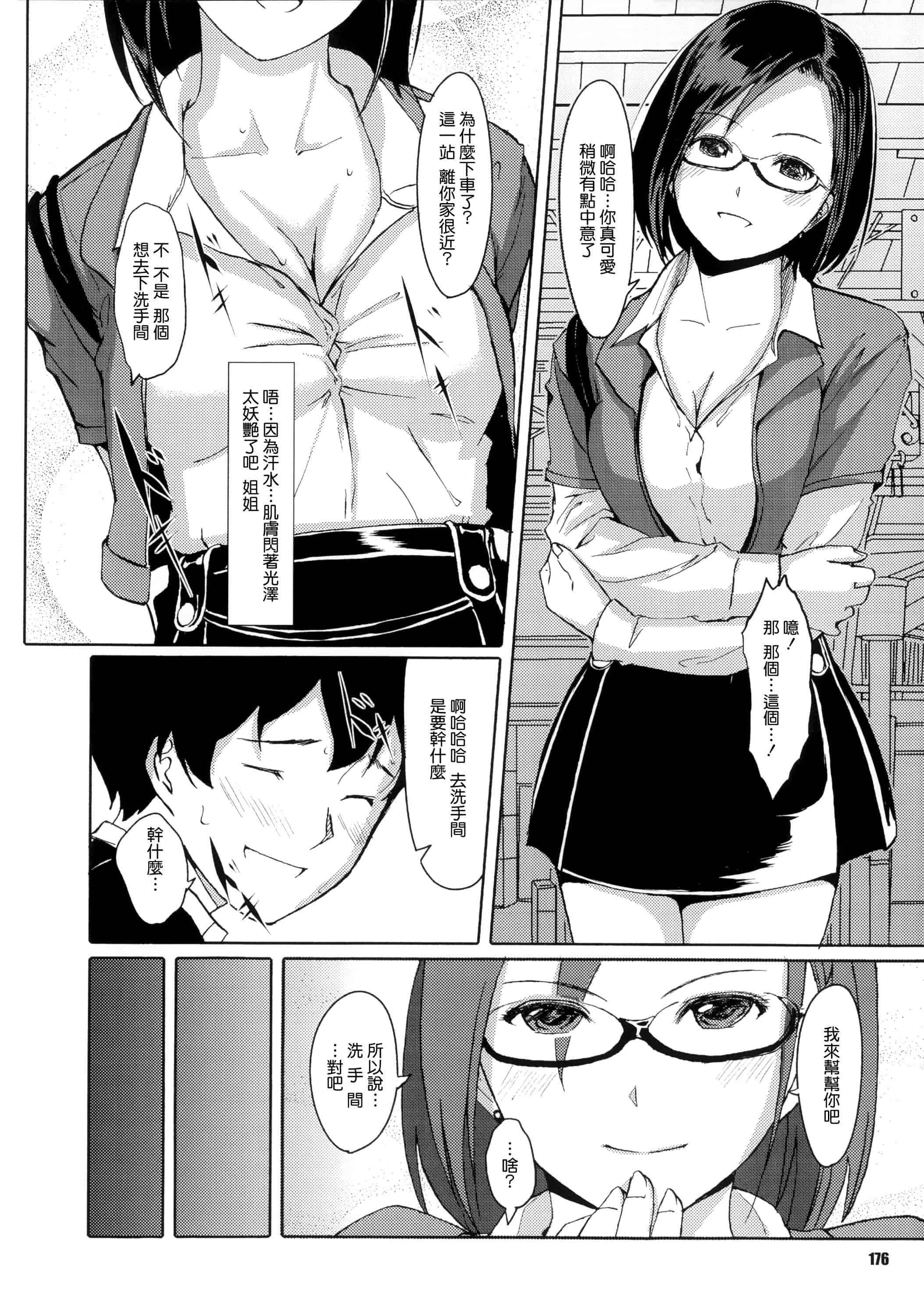 汉化版-[ぐすたふ] 堕妻アリス_第5集