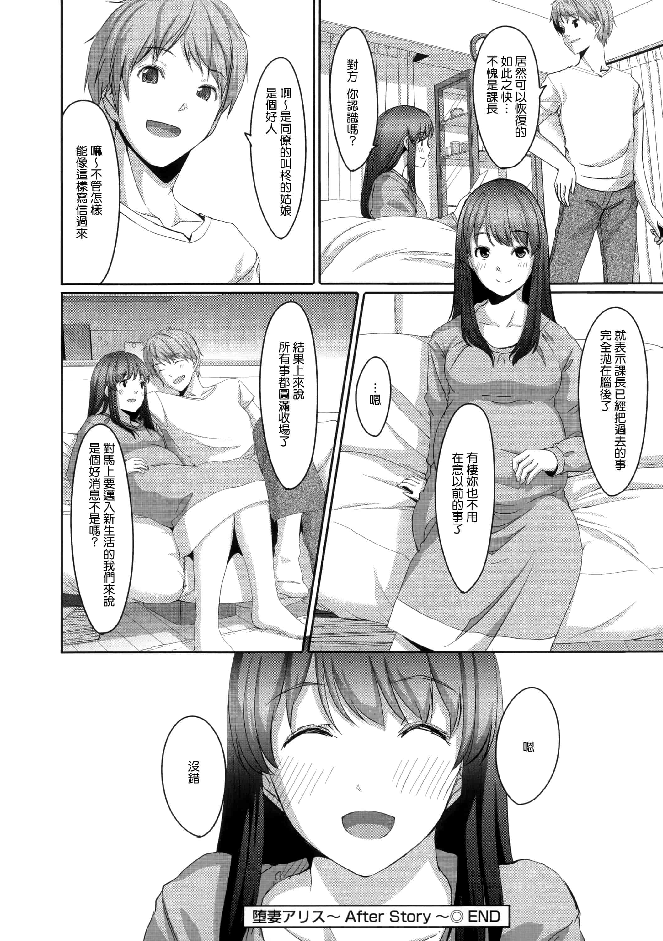 汉化版-[ぐすたふ] 堕妻アリス_第6集