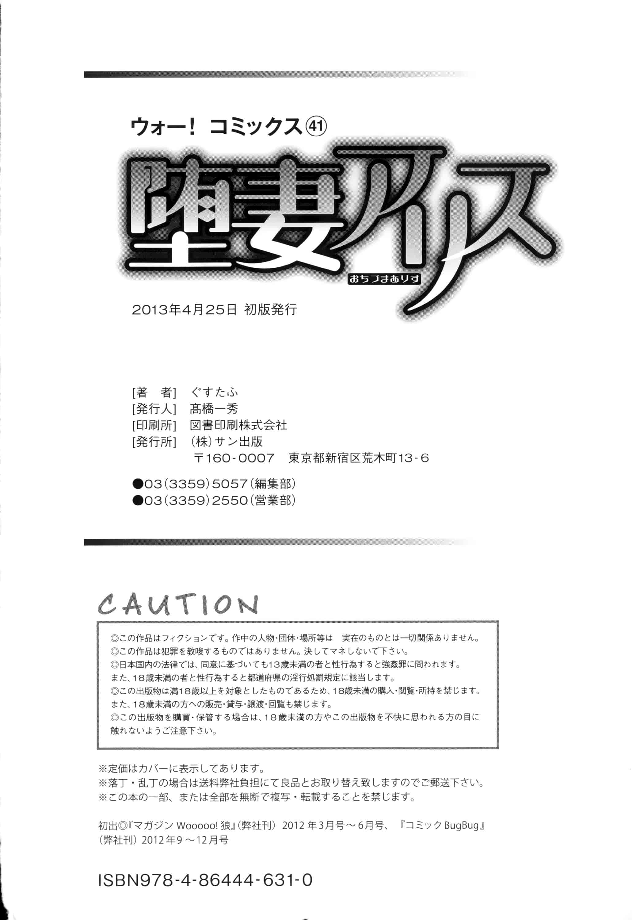 汉化版-[ぐすたふ] 堕妻アリス_第6集