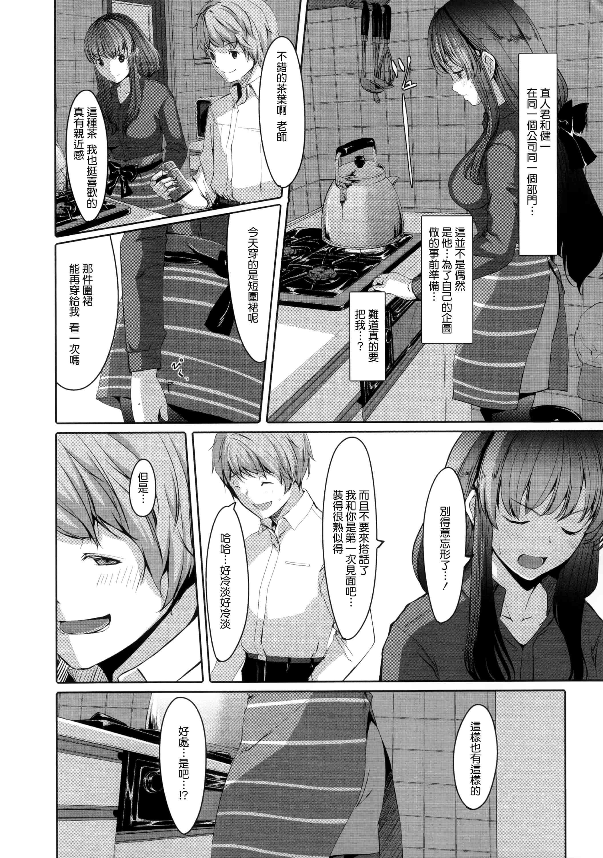 汉化版-[ぐすたふ] 堕妻アリス_第2集