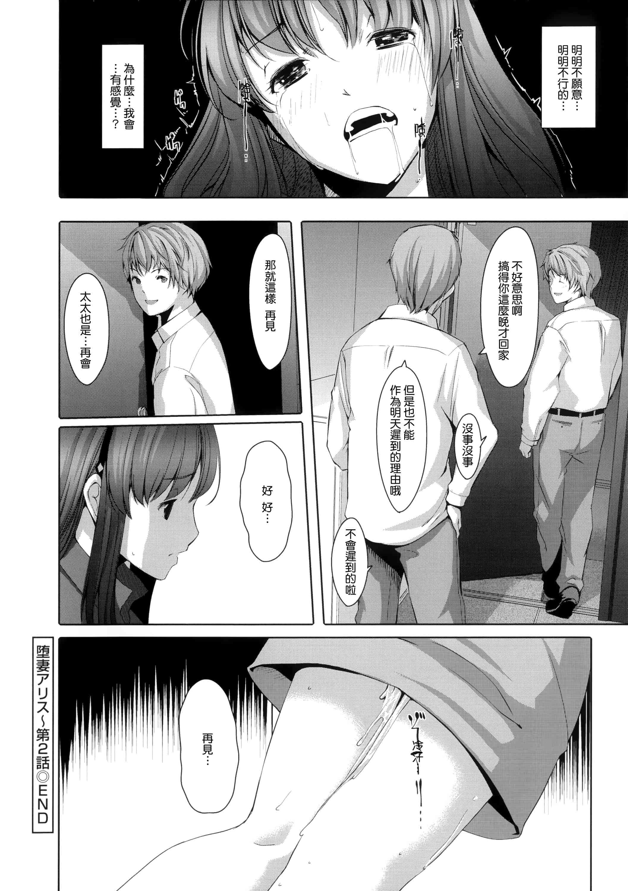 汉化版-[ぐすたふ] 堕妻アリス_第2集