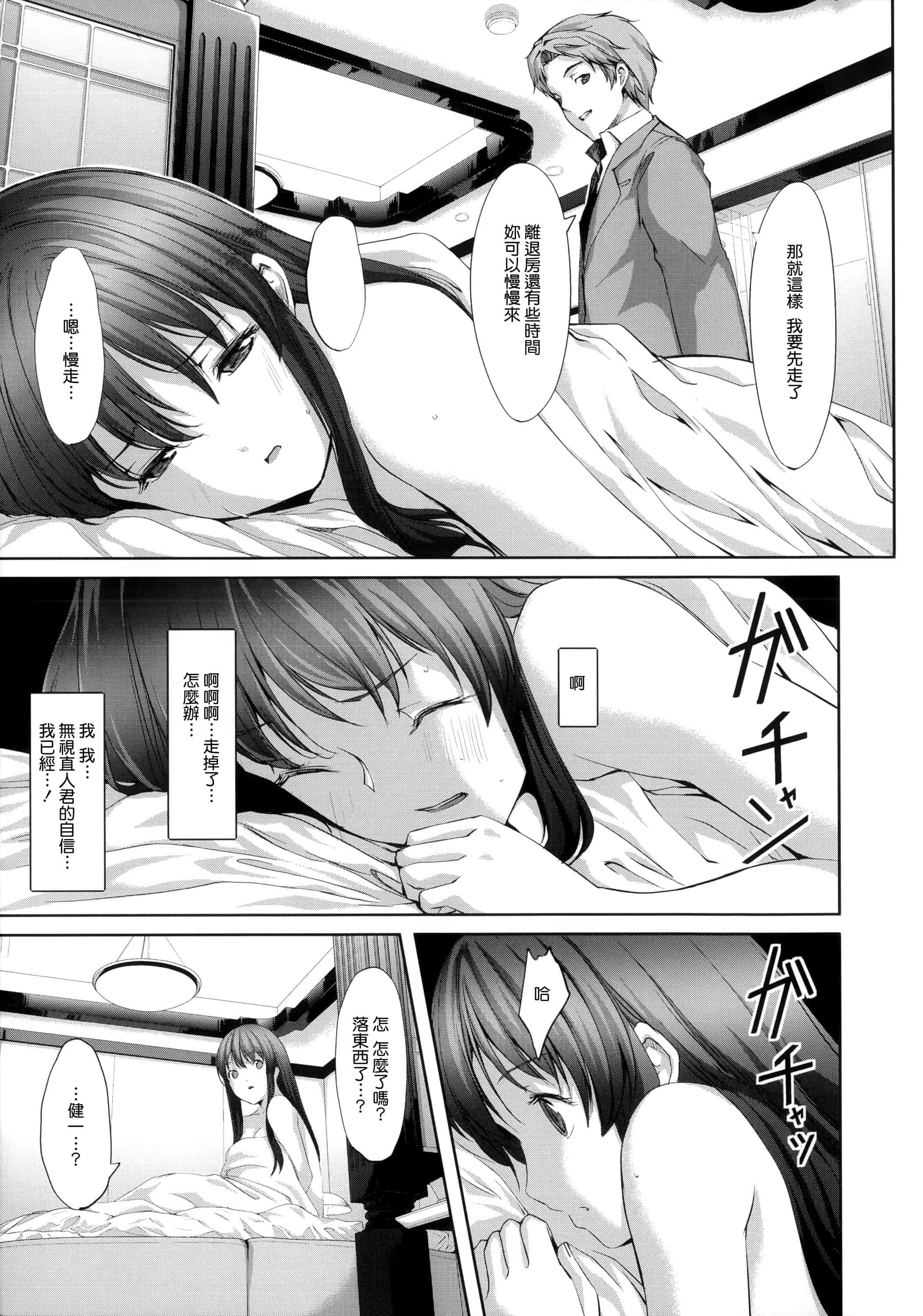 汉化版-[ぐすたふ] 堕妻アリス_第2集