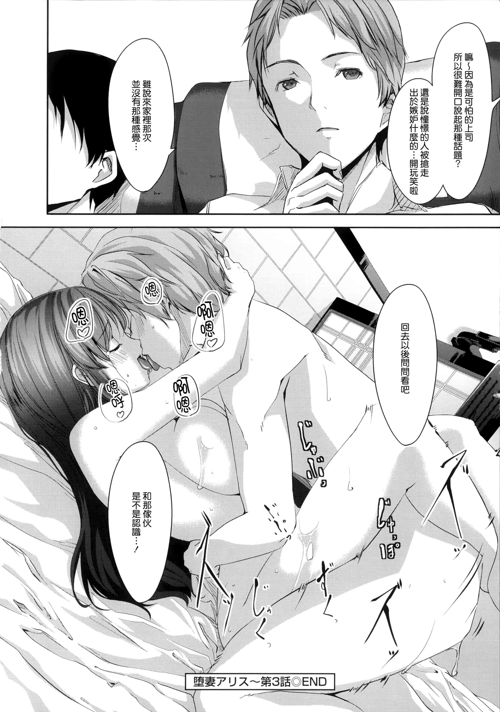 汉化版-[ぐすたふ] 堕妻アリス_第3集