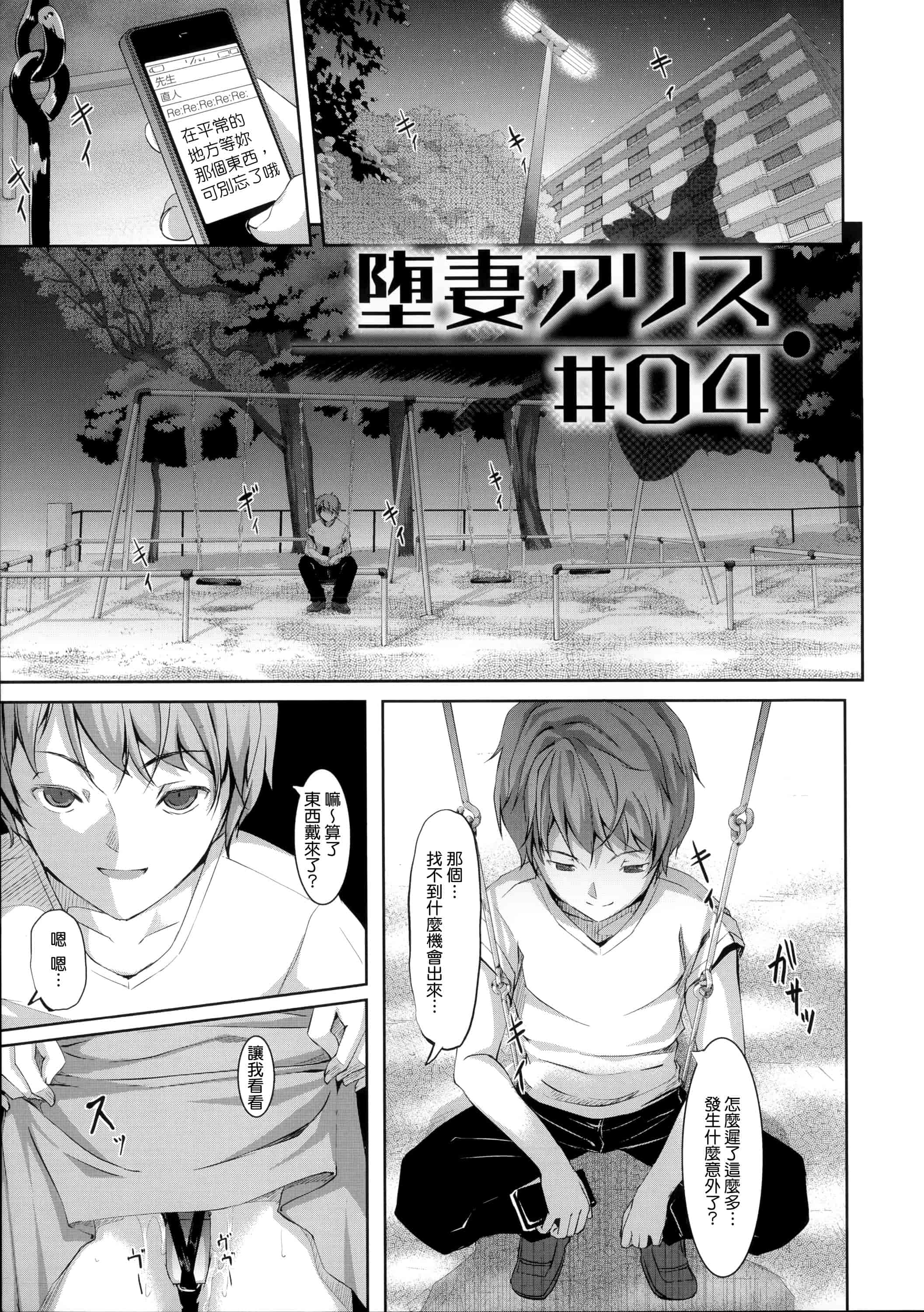 汉化版-[ぐすたふ] 堕妻アリス_第3集