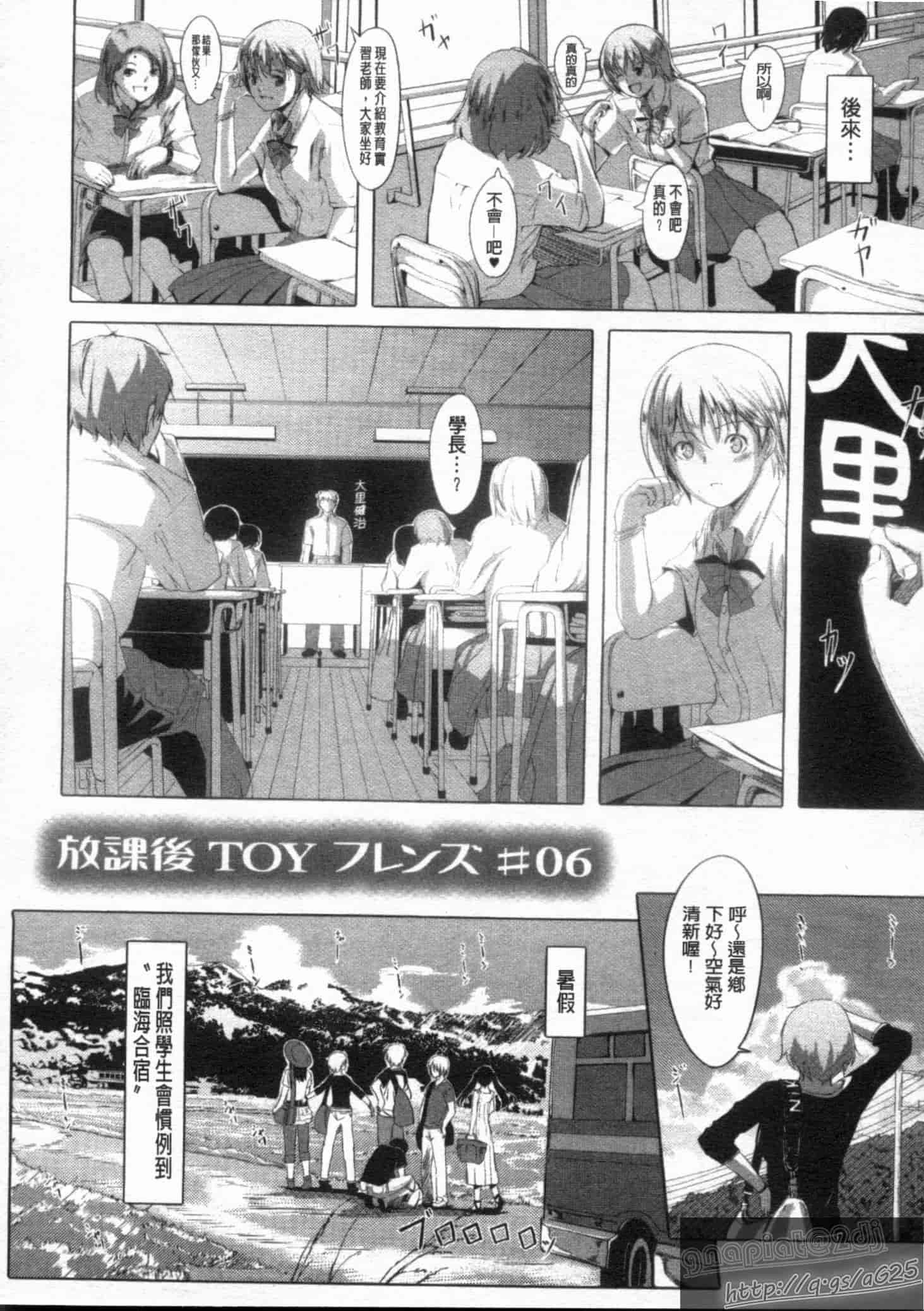汉化版-[ぐすたふ] 放課後TOYフレンズ_第3集