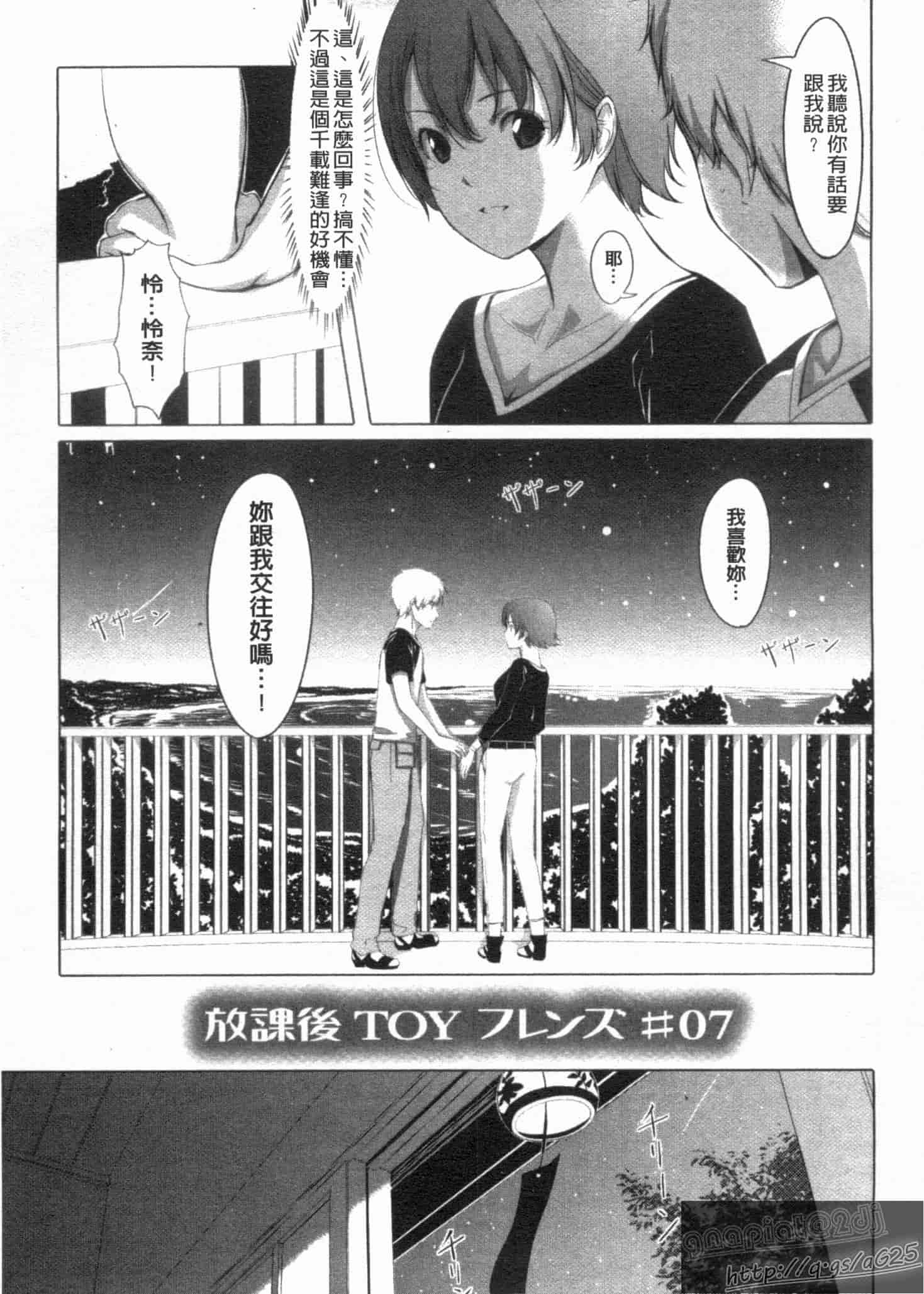 汉化版-[ぐすたふ] 放課後TOYフレンズ_第4集