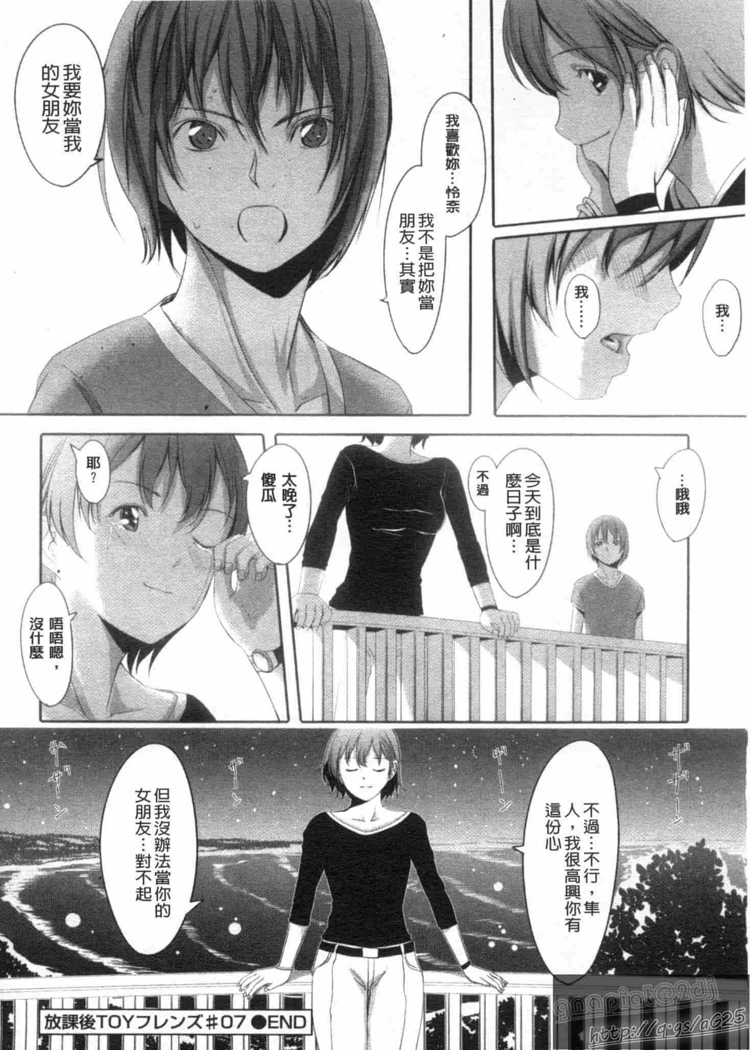 汉化版-[ぐすたふ] 放課後TOYフレンズ_第4集