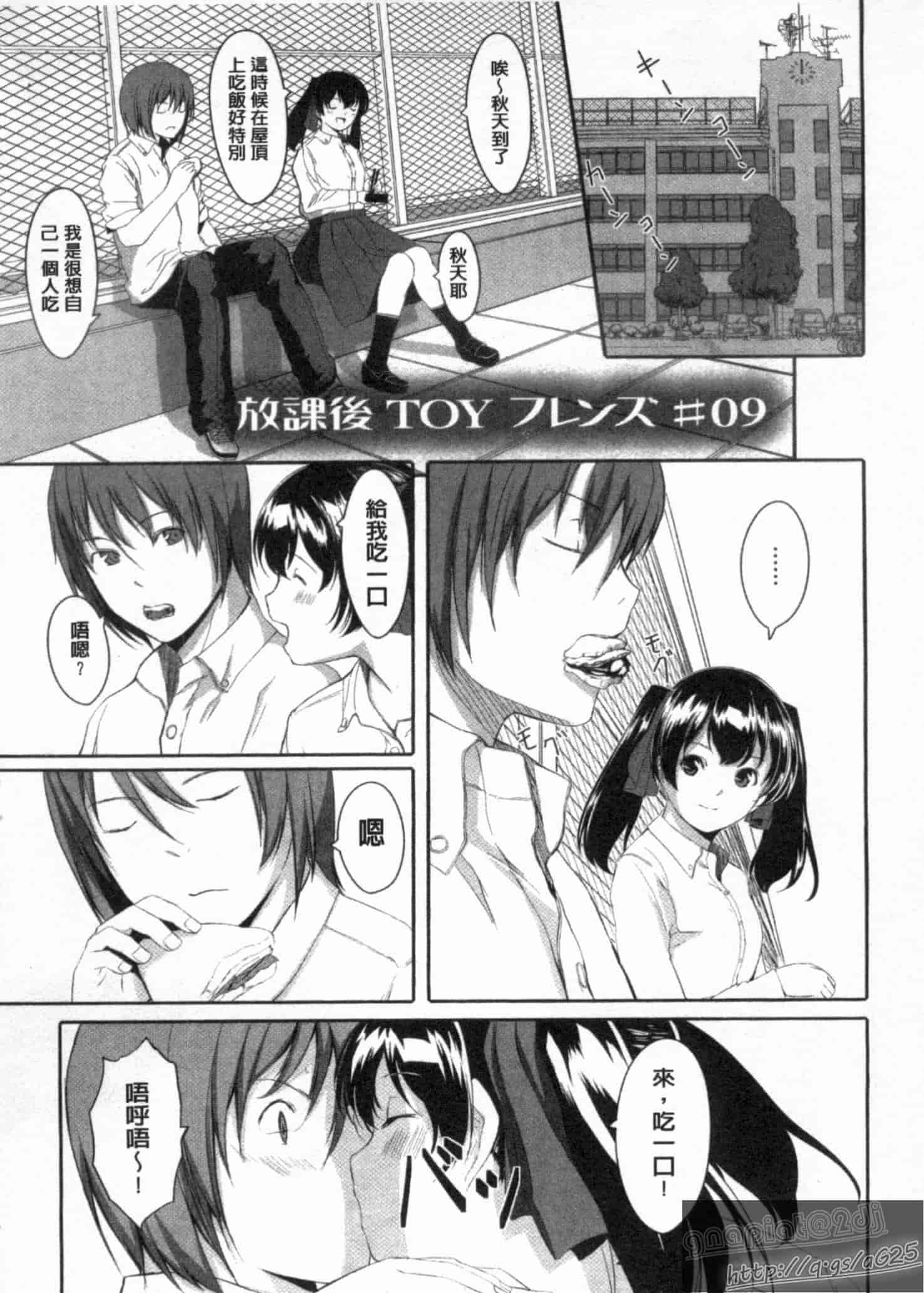 汉化版-[ぐすたふ] 放課後TOYフレンズ_第5集